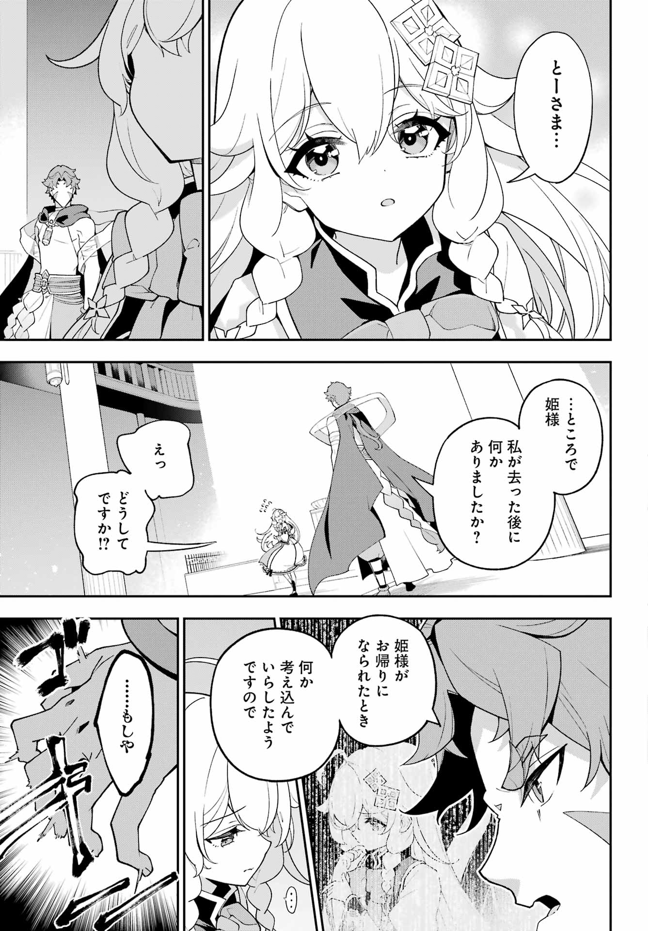 Chichi wa Eiyuu, Haha wa Seirei, Musume no Watashi wa Tenseisha. Chap 81 - Next Chap 82