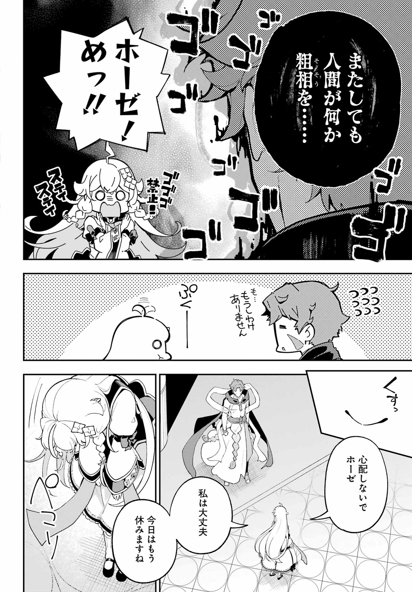 Chichi wa Eiyuu, Haha wa Seirei, Musume no Watashi wa Tenseisha. Chap 81 - Next Chap 82