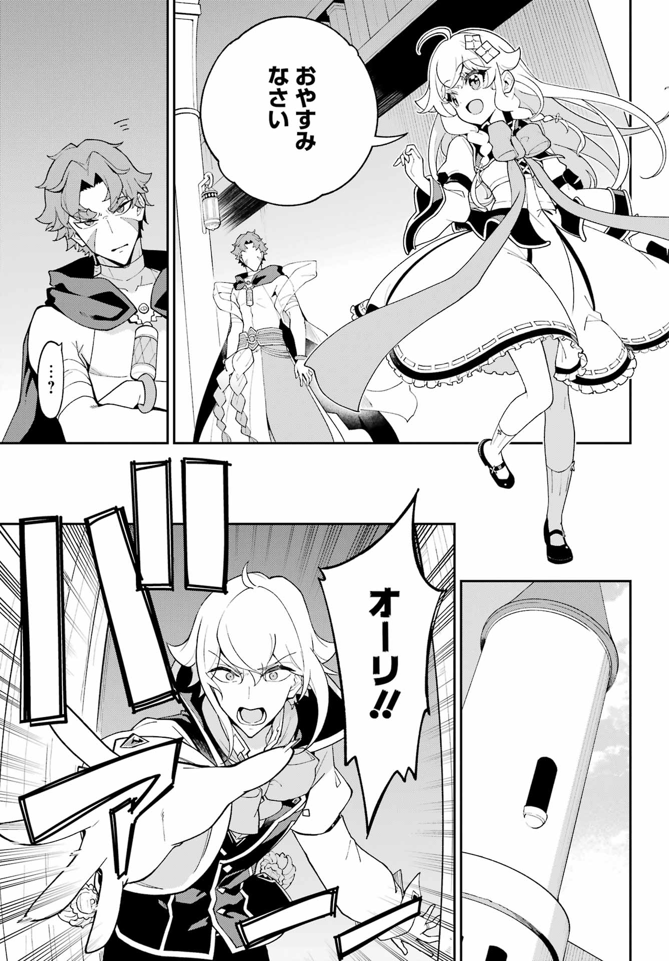 Chichi wa Eiyuu, Haha wa Seirei, Musume no Watashi wa Tenseisha. Chap 81 - Next Chap 82