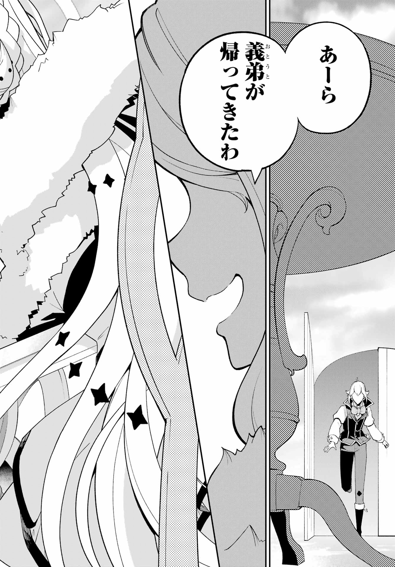 Chichi wa Eiyuu, Haha wa Seirei, Musume no Watashi wa Tenseisha. Chap 81 - Next Chap 82