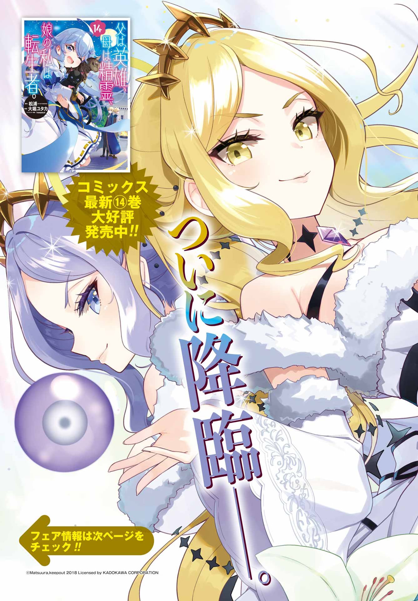 Chichi wa Eiyuu, Haha wa Seirei, Musume no Watashi wa Tenseisha. Chap 82 - Next Chap 83