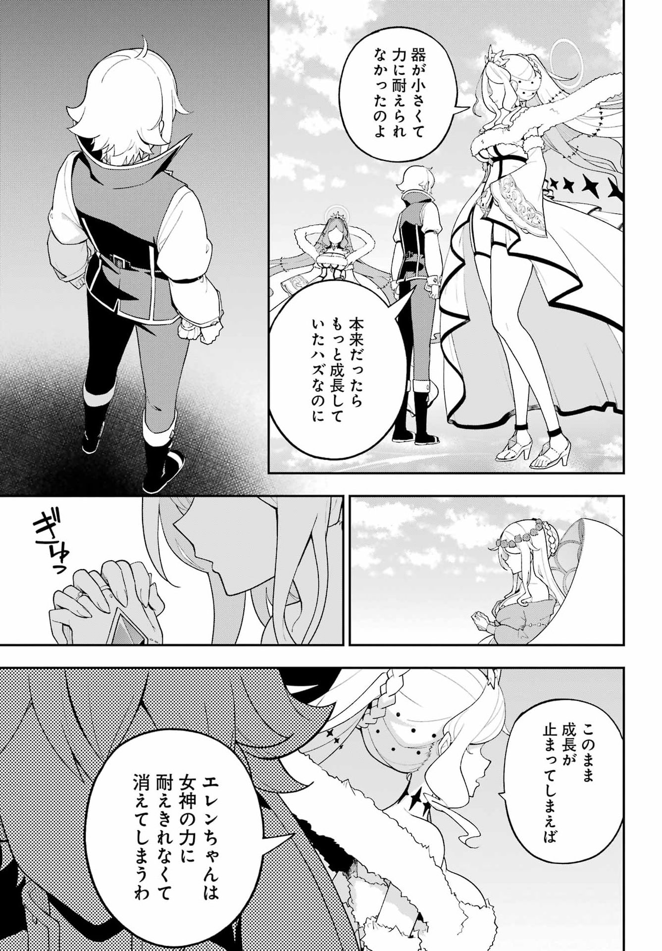 Chichi wa Eiyuu, Haha wa Seirei, Musume no Watashi wa Tenseisha. Chap 82 - Next Chap 83