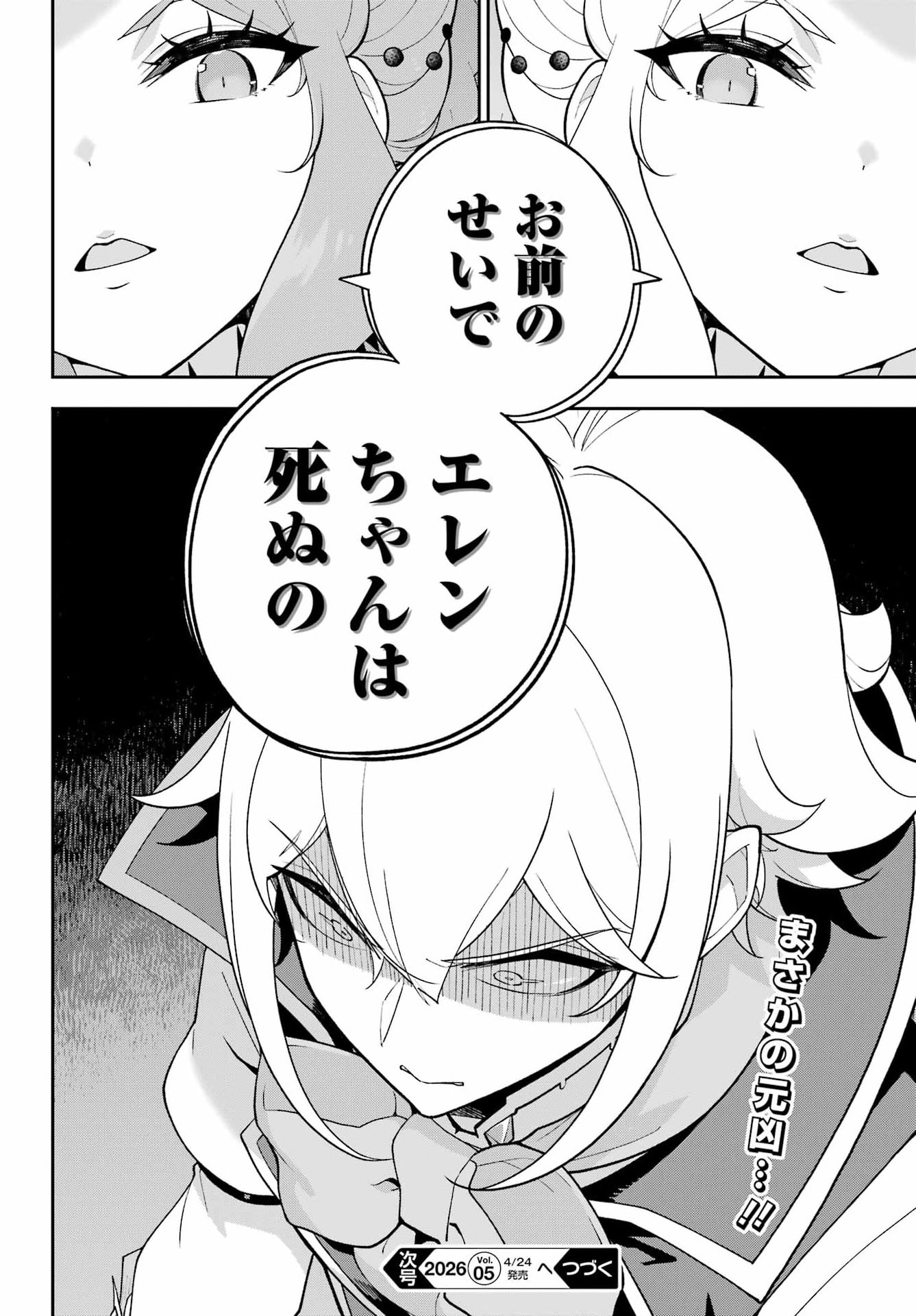 Chichi wa Eiyuu, Haha wa Seirei, Musume no Watashi wa Tenseisha. Chap 82 - Next Chap 83