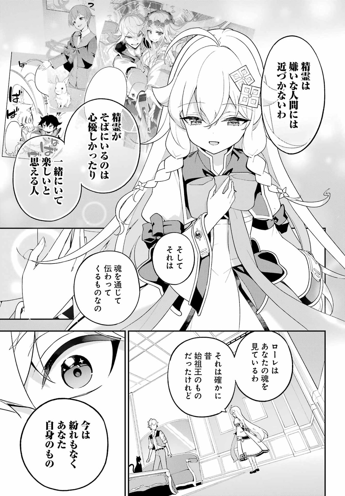 Chichi wa Eiyuu, Haha wa Seirei, Musume no Watashi wa Tenseisha. Chap 82 - Next Chap 83