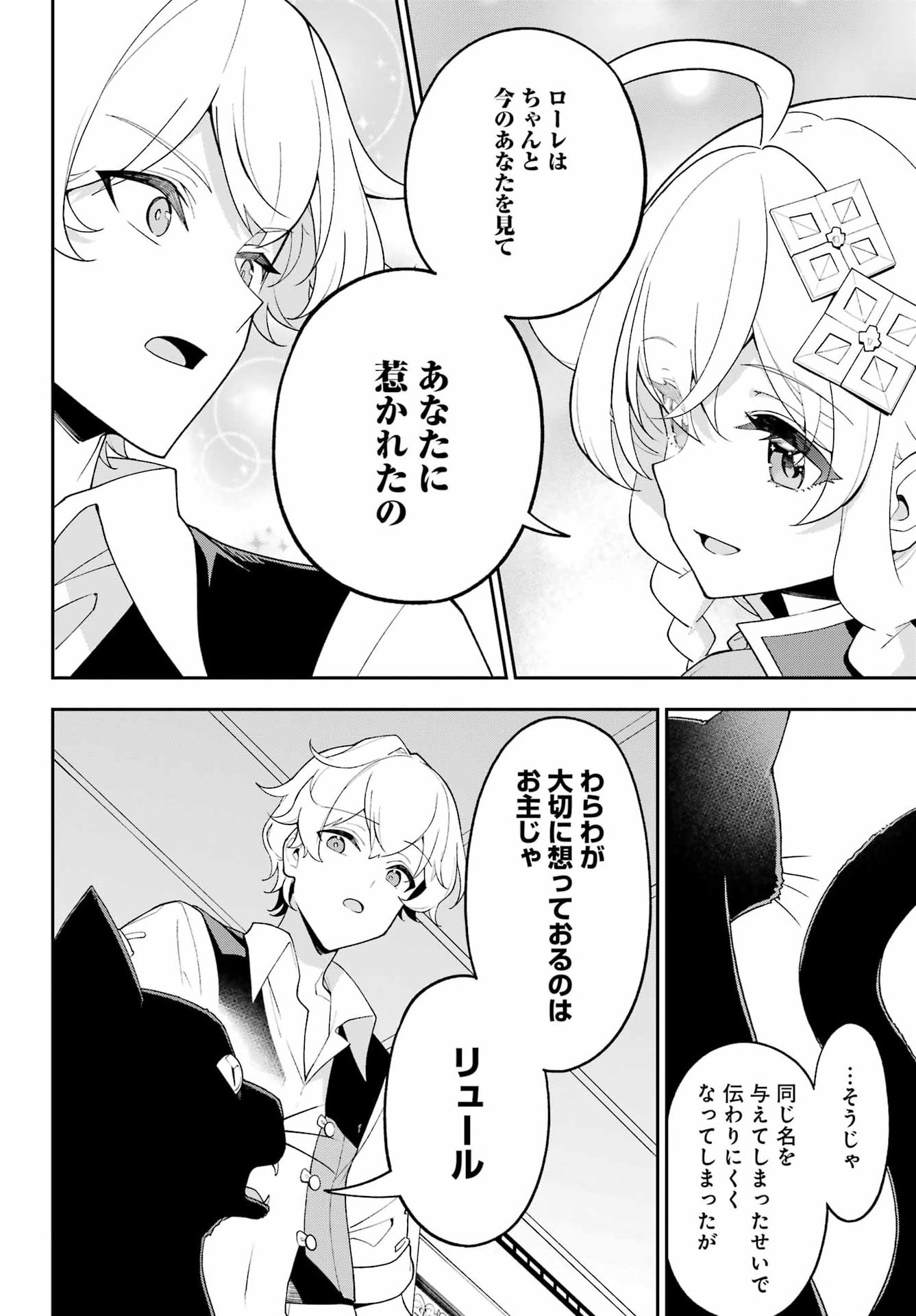Chichi wa Eiyuu, Haha wa Seirei, Musume no Watashi wa Tenseisha. Chap 82 - Next Chap 83