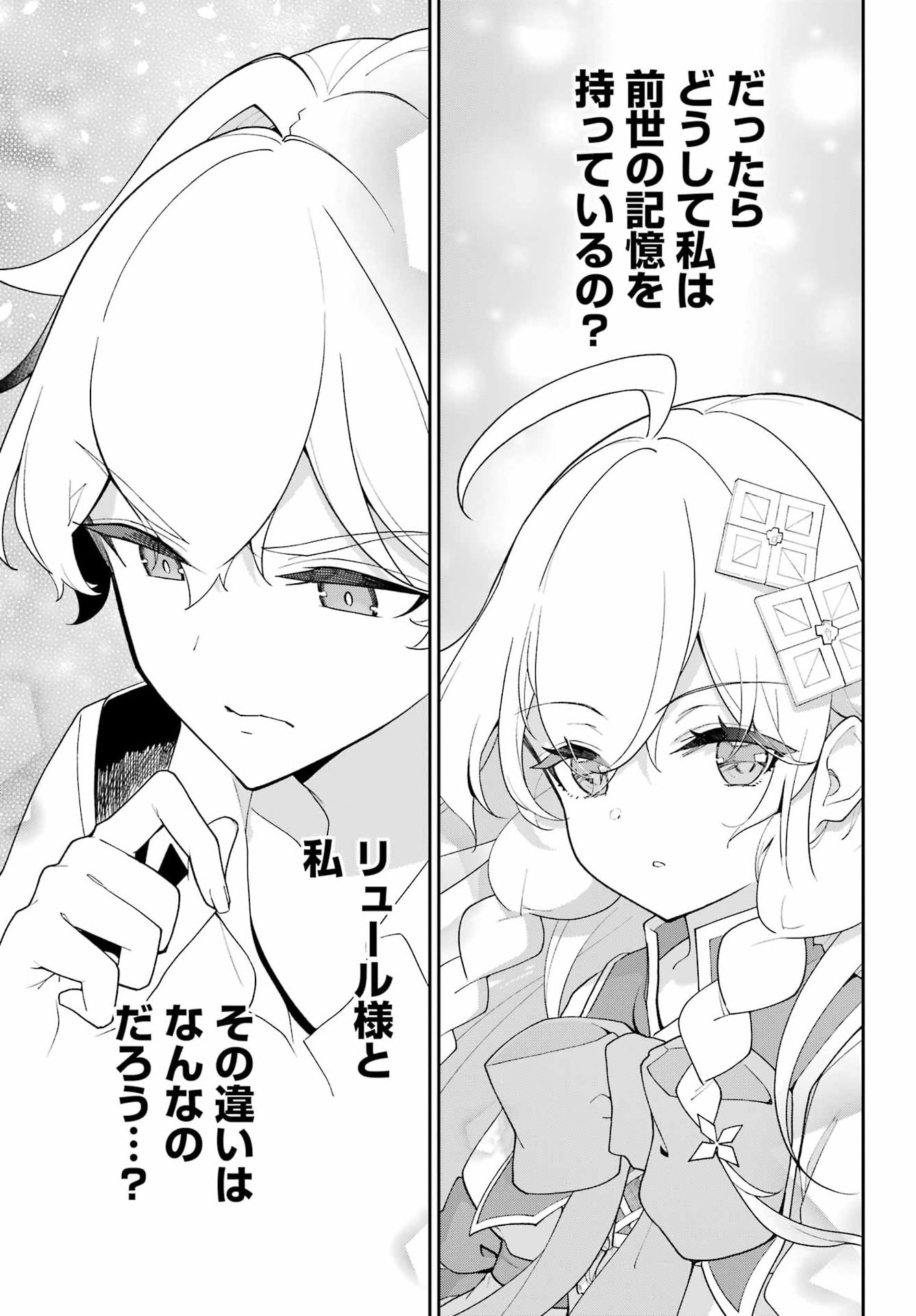 Chichi wa Eiyuu, Haha wa Seirei, Musume no Watashi wa Tenseisha. Chap 82 - Next Chap 83