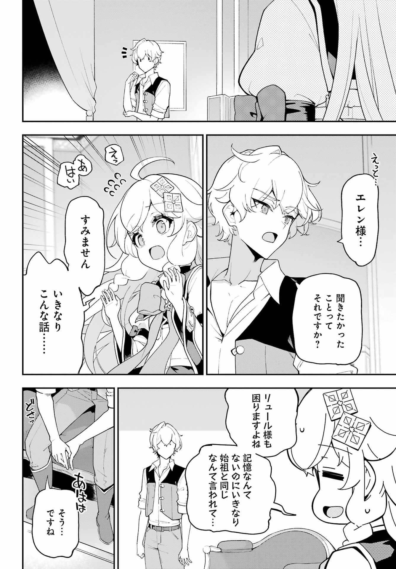 Chichi wa Eiyuu, Haha wa Seirei, Musume no Watashi wa Tenseisha. Chap 82 - Next Chap 83