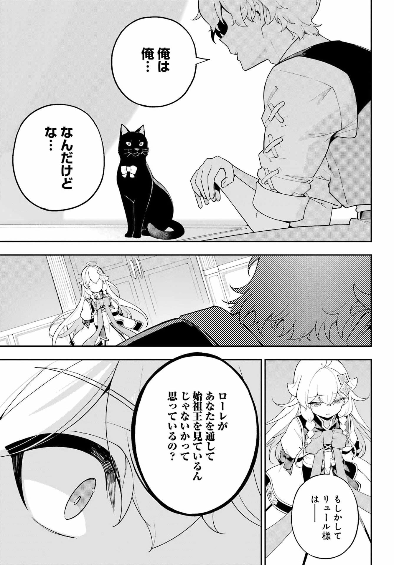 Chichi wa Eiyuu, Haha wa Seirei, Musume no Watashi wa Tenseisha. Chap 82 - Next Chap 83