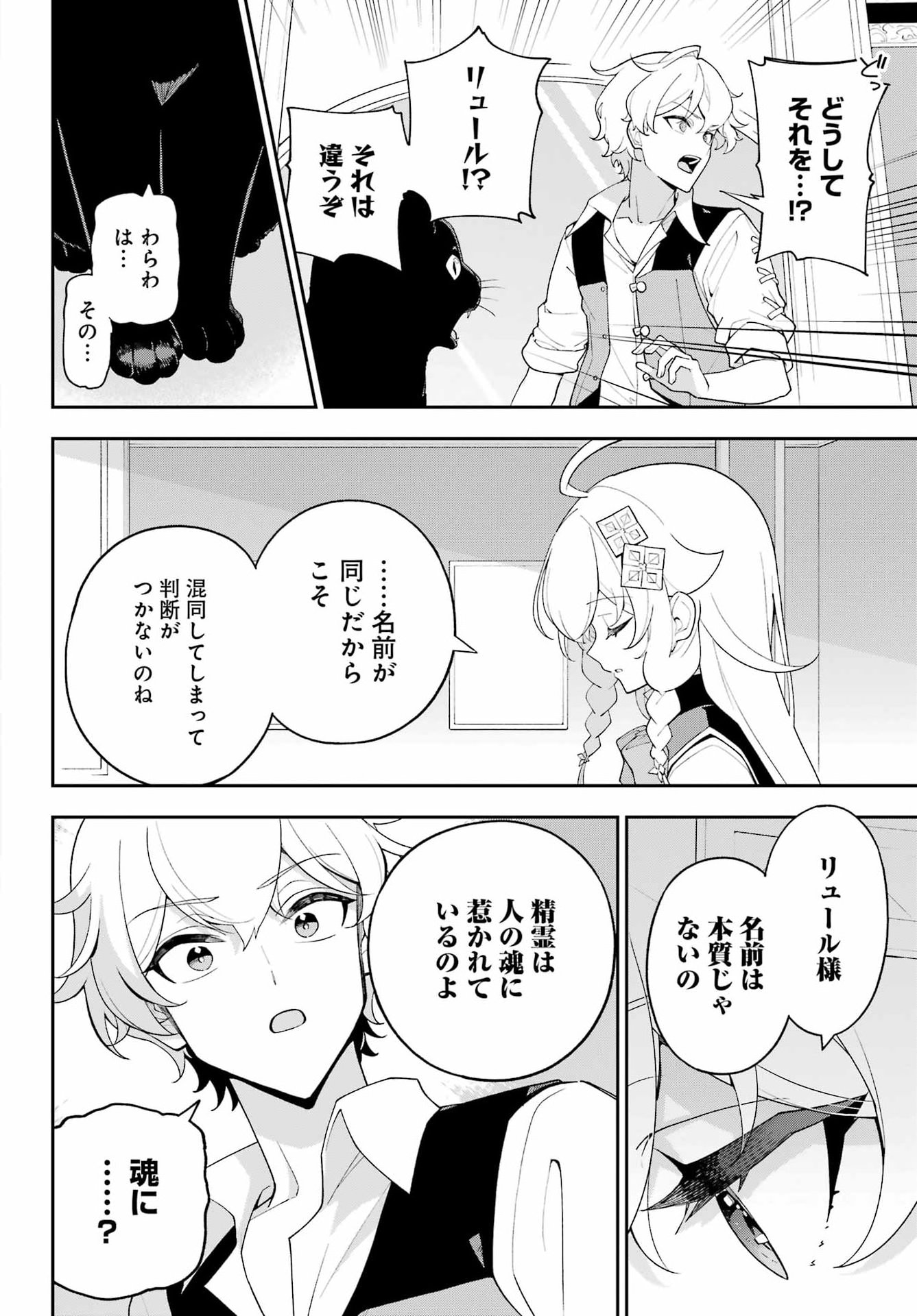 Chichi wa Eiyuu, Haha wa Seirei, Musume no Watashi wa Tenseisha. Chap 82 - Next Chap 83