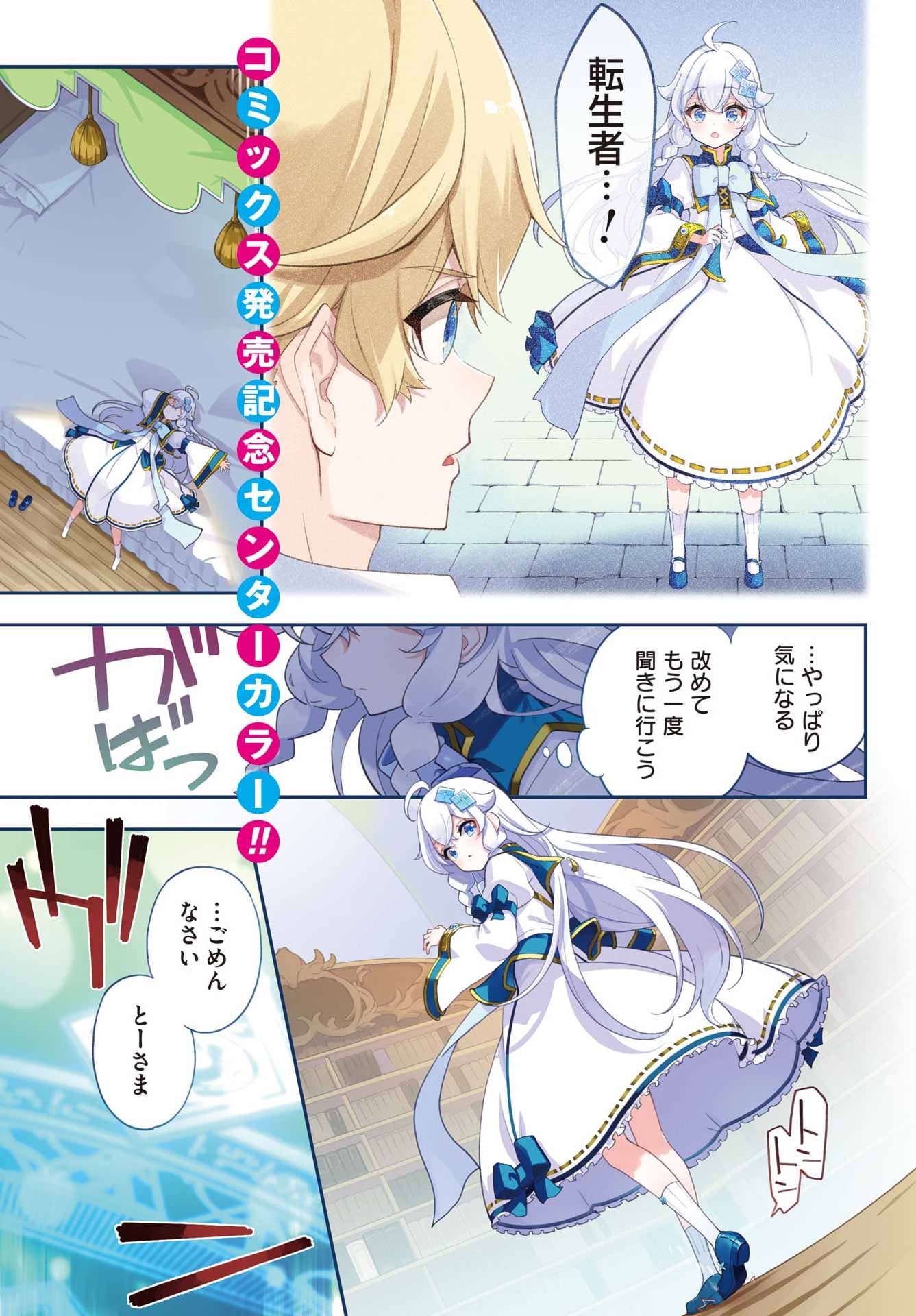 Chichi wa Eiyuu, Haha wa Seirei, Musume no Watashi wa Tenseisha. Chap 82 - Next Chap 83