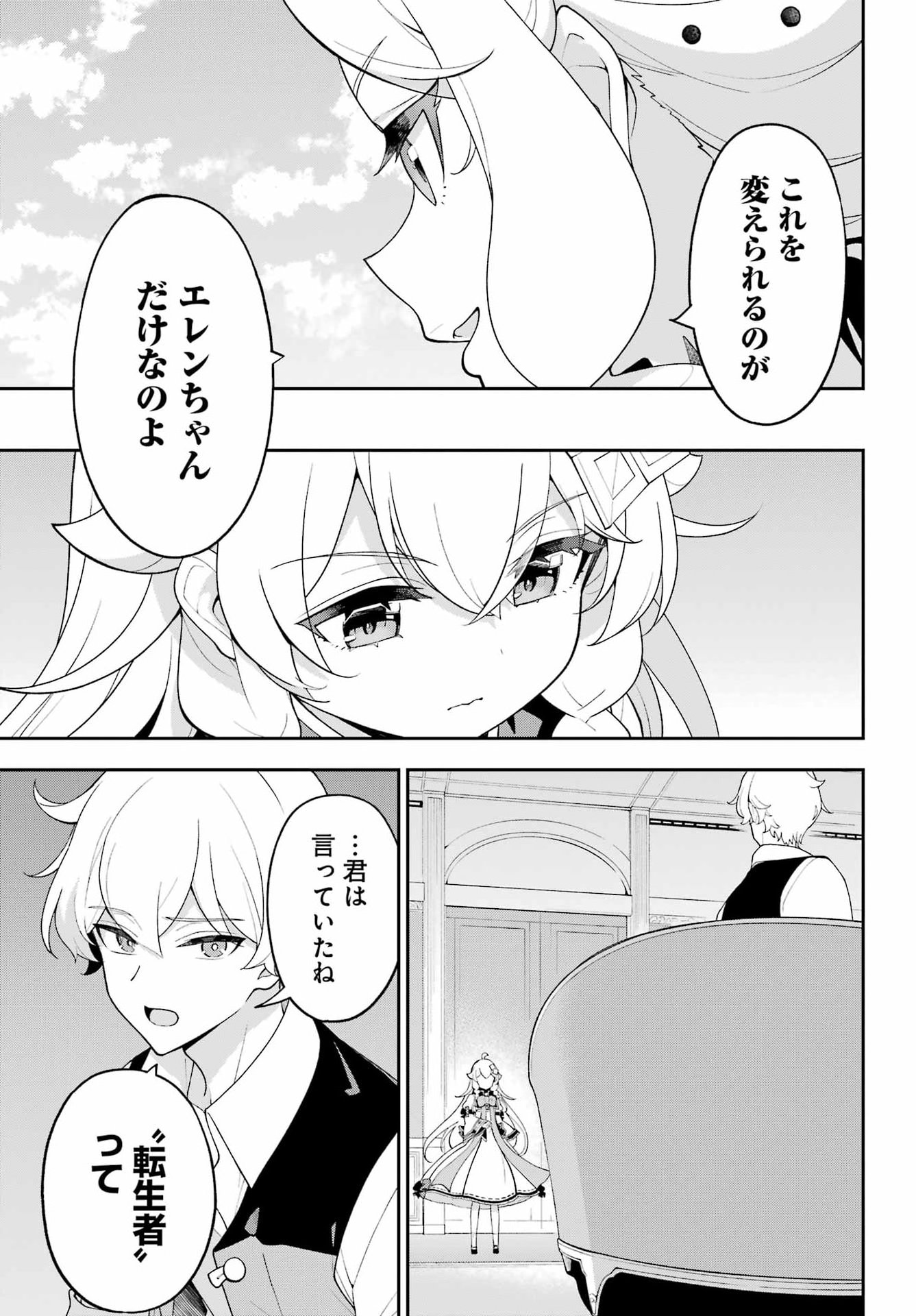 Chichi wa Eiyuu, Haha wa Seirei, Musume no Watashi wa Tenseisha. Chap 82 - Next Chap 83