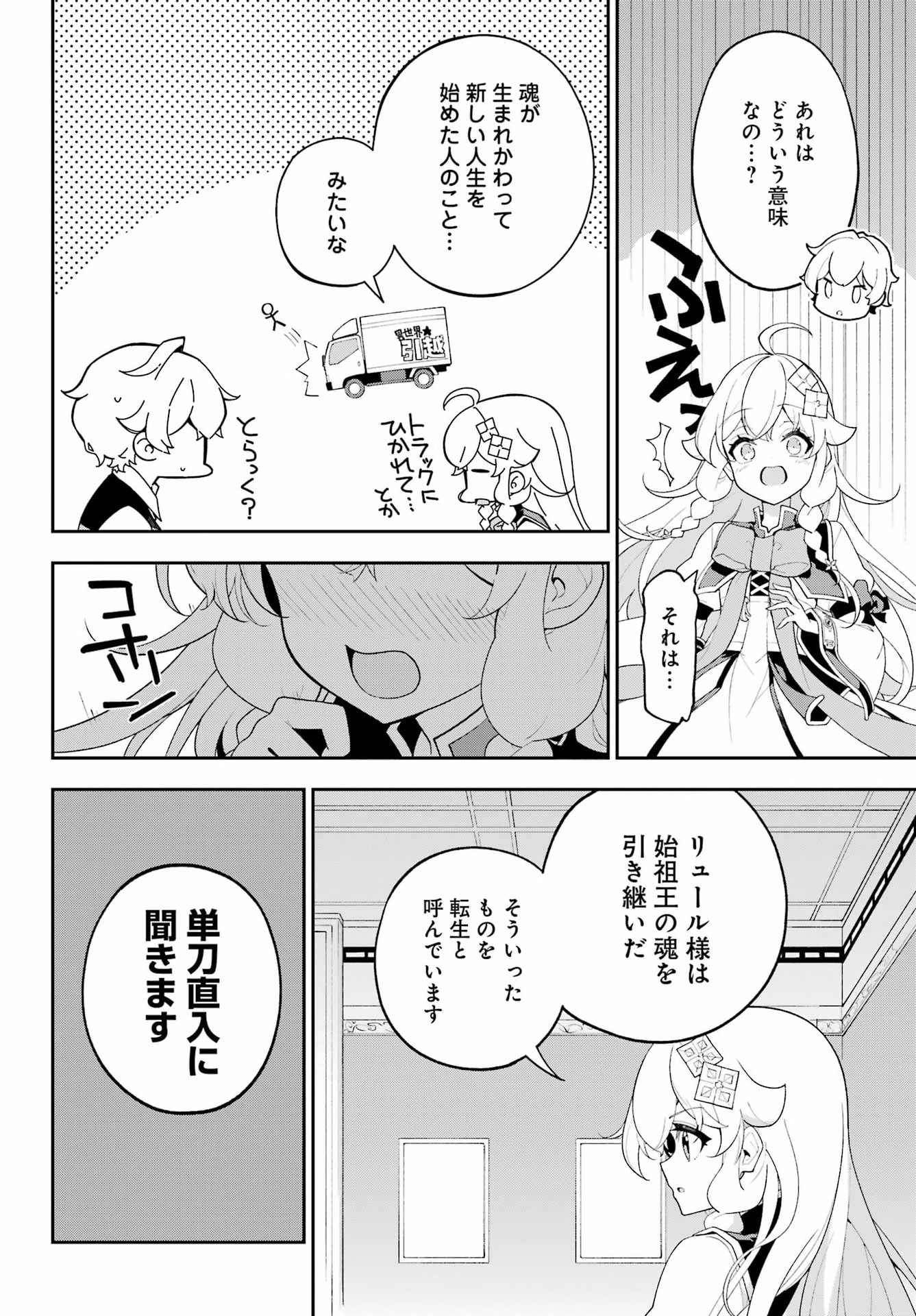 Chichi wa Eiyuu, Haha wa Seirei, Musume no Watashi wa Tenseisha. Chap 82 - Next Chap 83