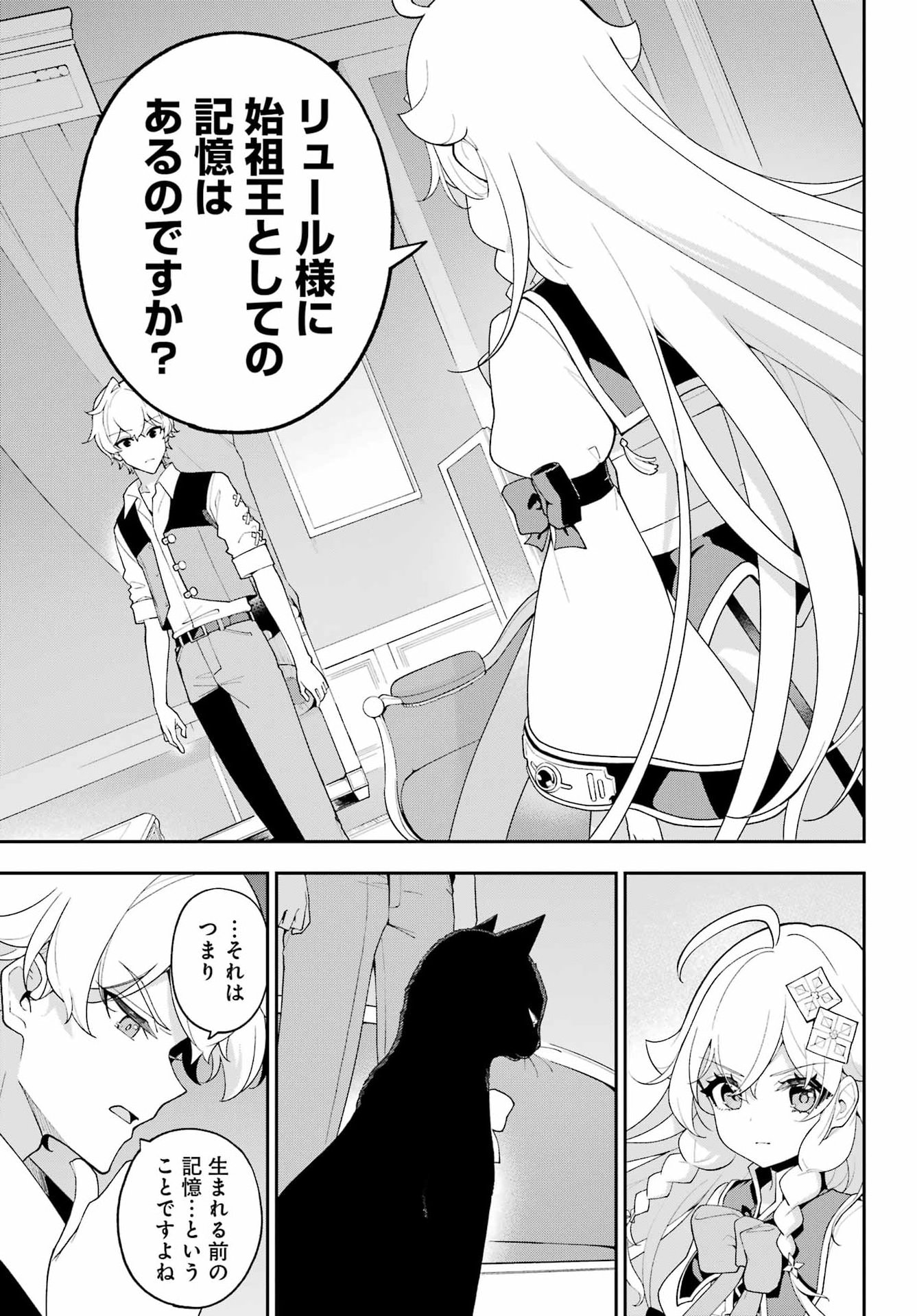 Chichi wa Eiyuu, Haha wa Seirei, Musume no Watashi wa Tenseisha. Chap 82 - Next Chap 83