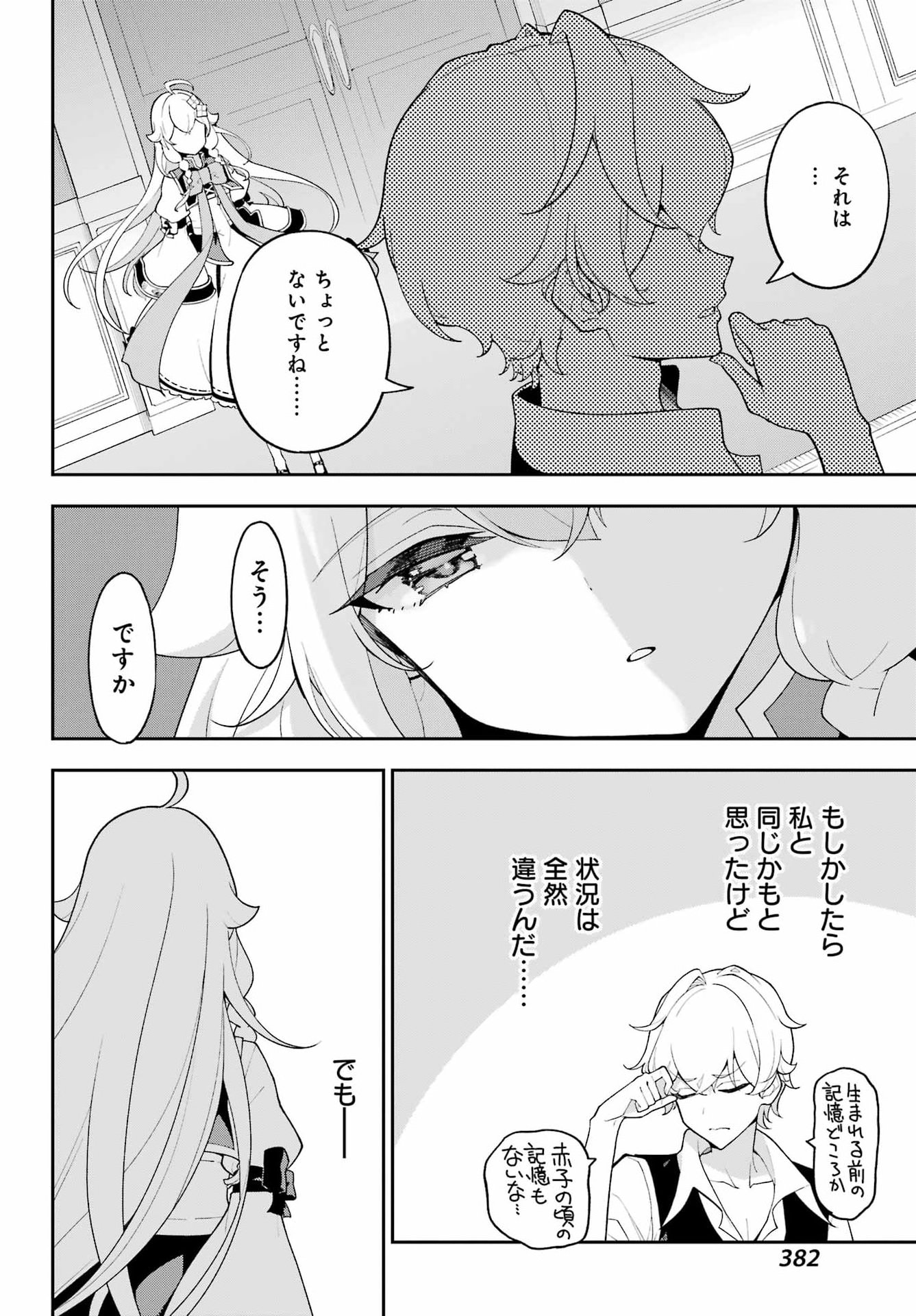 Chichi wa Eiyuu, Haha wa Seirei, Musume no Watashi wa Tenseisha. Chap 82 - Next Chap 83