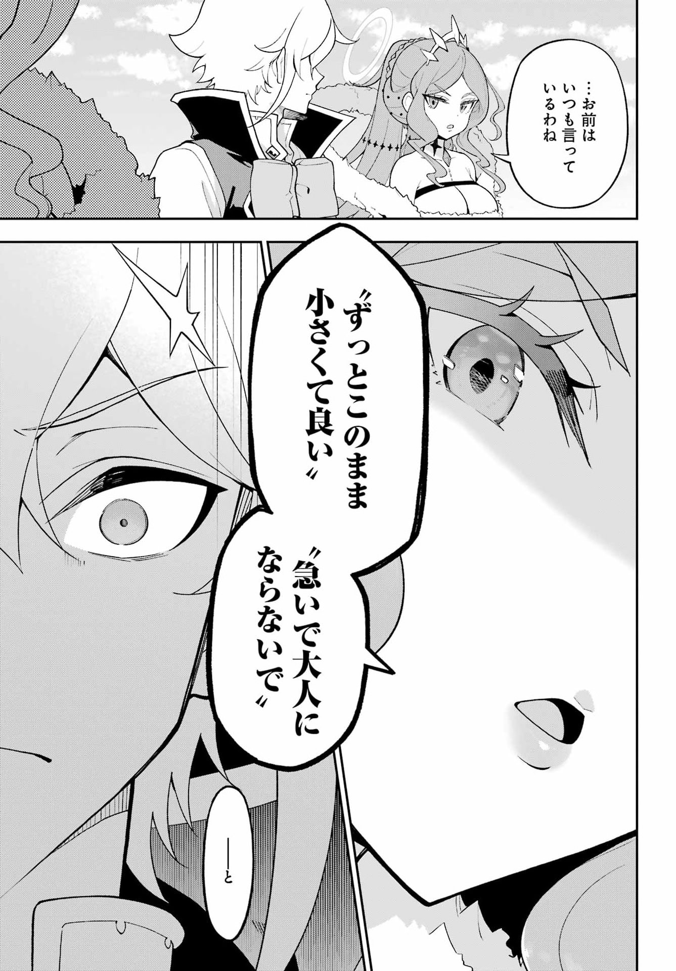 Chichi wa Eiyuu, Haha wa Seirei, Musume no Watashi wa Tenseisha. Chap 82 - Next Chap 83