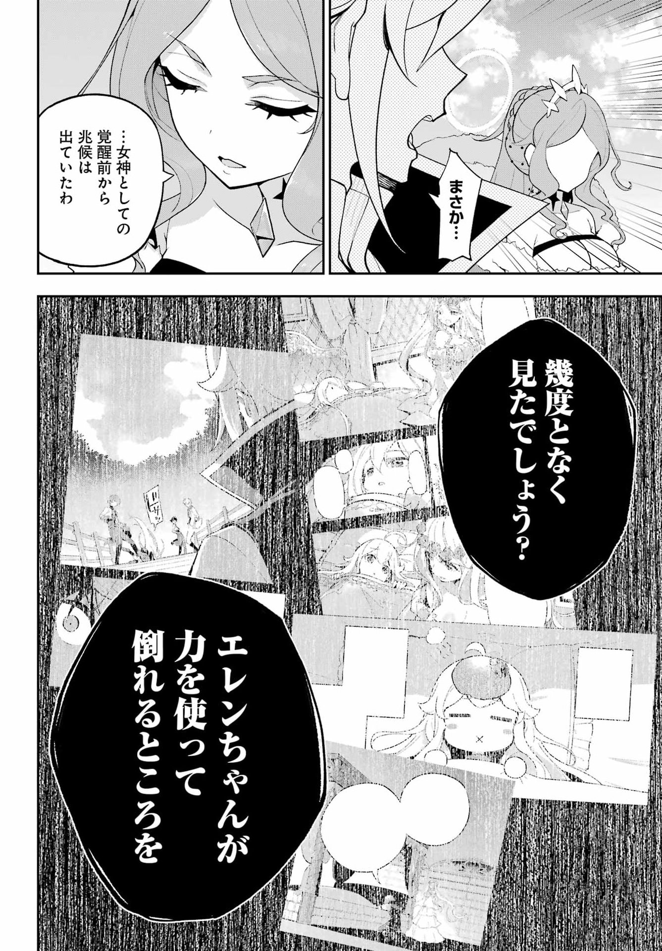 Chichi wa Eiyuu, Haha wa Seirei, Musume no Watashi wa Tenseisha. Chap 82 - Next Chap 83