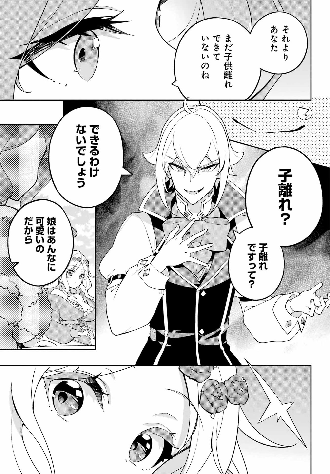 Chichi wa Eiyuu, Haha wa Seirei, Musume no Watashi wa Tenseisha. Chap 82 - Next Chap 83