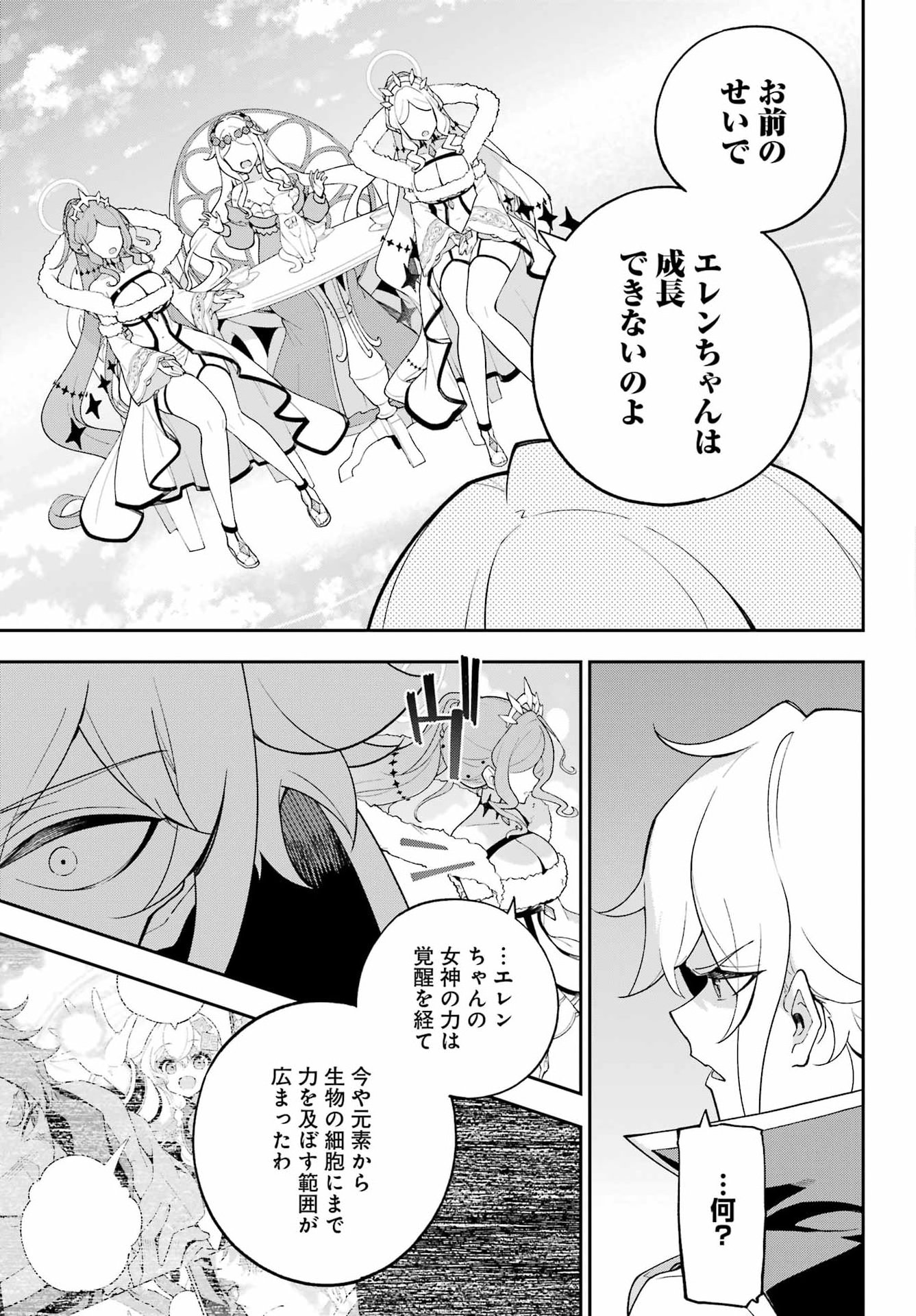 Chichi wa Eiyuu, Haha wa Seirei, Musume no Watashi wa Tenseisha. Chap 82 - Next Chap 83
