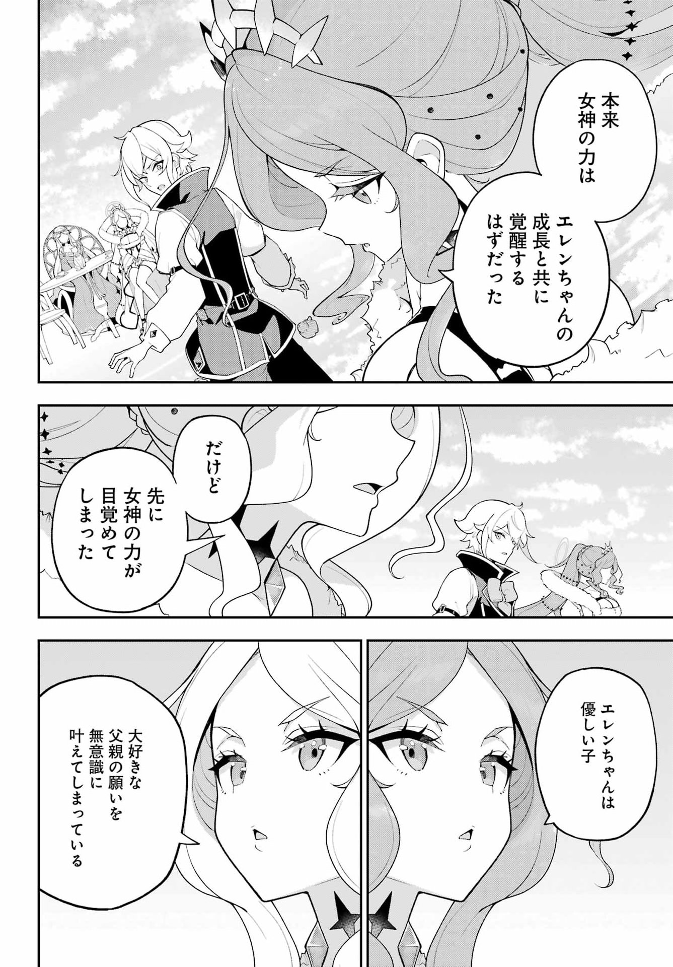Chichi wa Eiyuu, Haha wa Seirei, Musume no Watashi wa Tenseisha. Chap 82 - Next Chap 83
