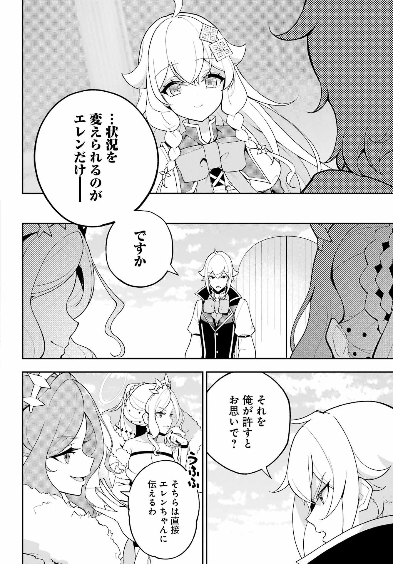 Chichi wa Eiyuu, Haha wa Seirei, Musume no Watashi wa Tenseisha. Chap 82 - Next Chap 83