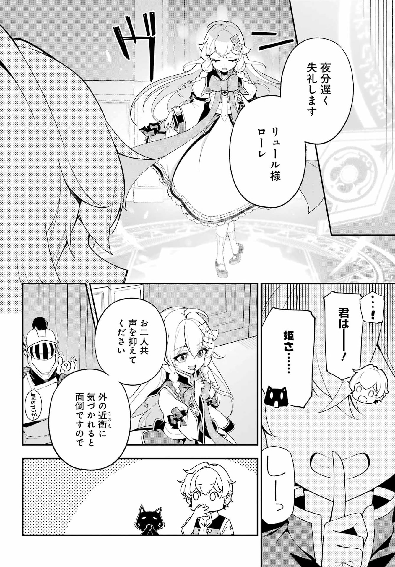 Chichi wa Eiyuu, Haha wa Seirei, Musume no Watashi wa Tenseisha. Chap 82 - Next Chap 83
