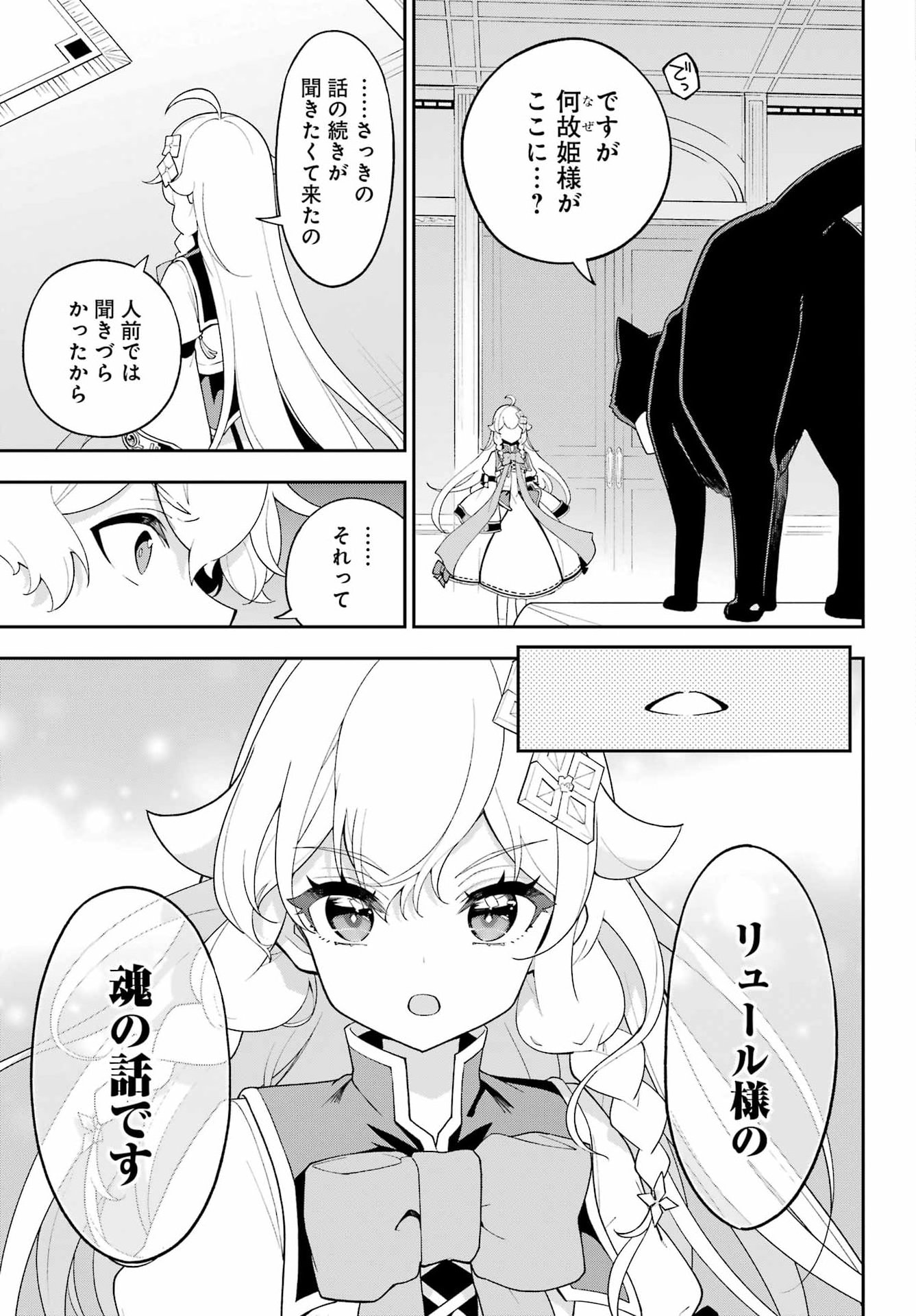 Chichi wa Eiyuu, Haha wa Seirei, Musume no Watashi wa Tenseisha. Chap 82 - Next Chap 83