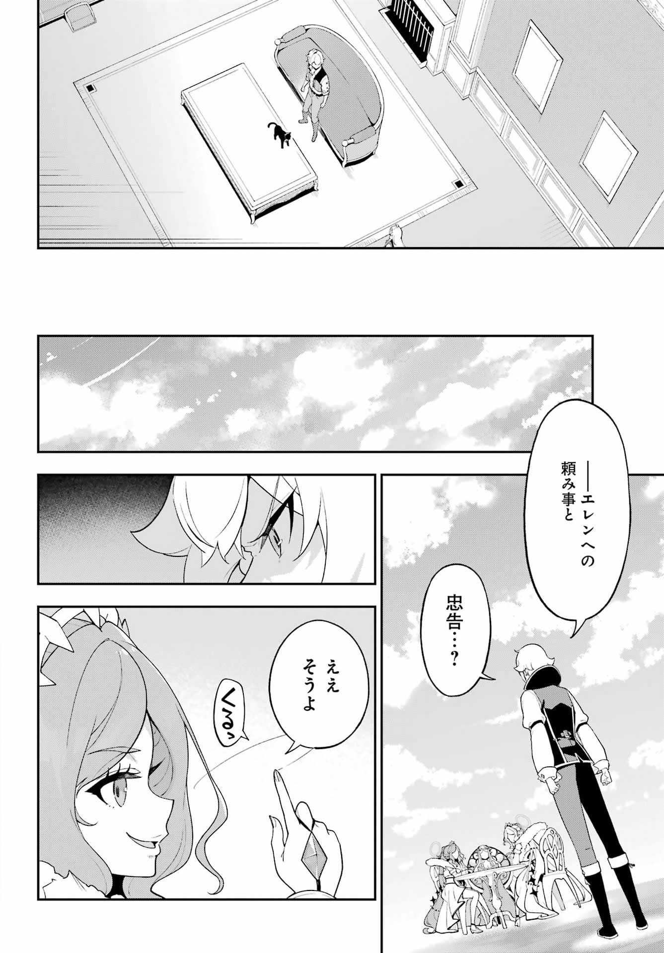 Chichi wa Eiyuu, Haha wa Seirei, Musume no Watashi wa Tenseisha. Chap 82 - Next Chap 83