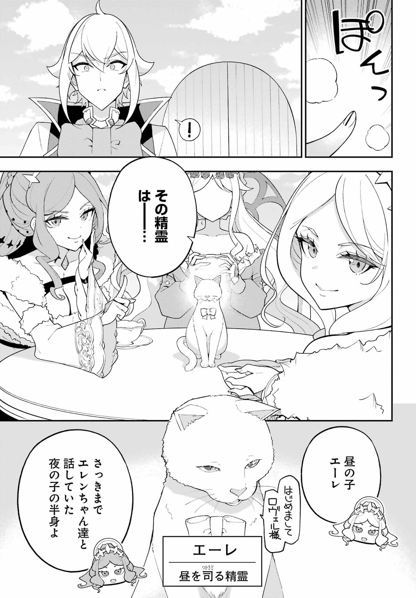 Chichi wa Eiyuu, Haha wa Seirei, Musume no Watashi wa Tenseisha. Chap 82 - Next Chap 83