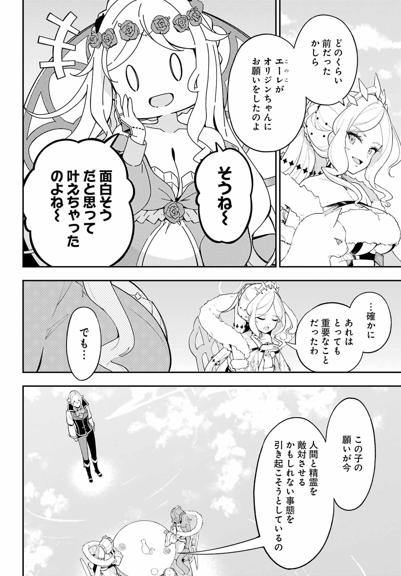 Chichi wa Eiyuu, Haha wa Seirei, Musume no Watashi wa Tenseisha. Chap 82 - Next Chap 83