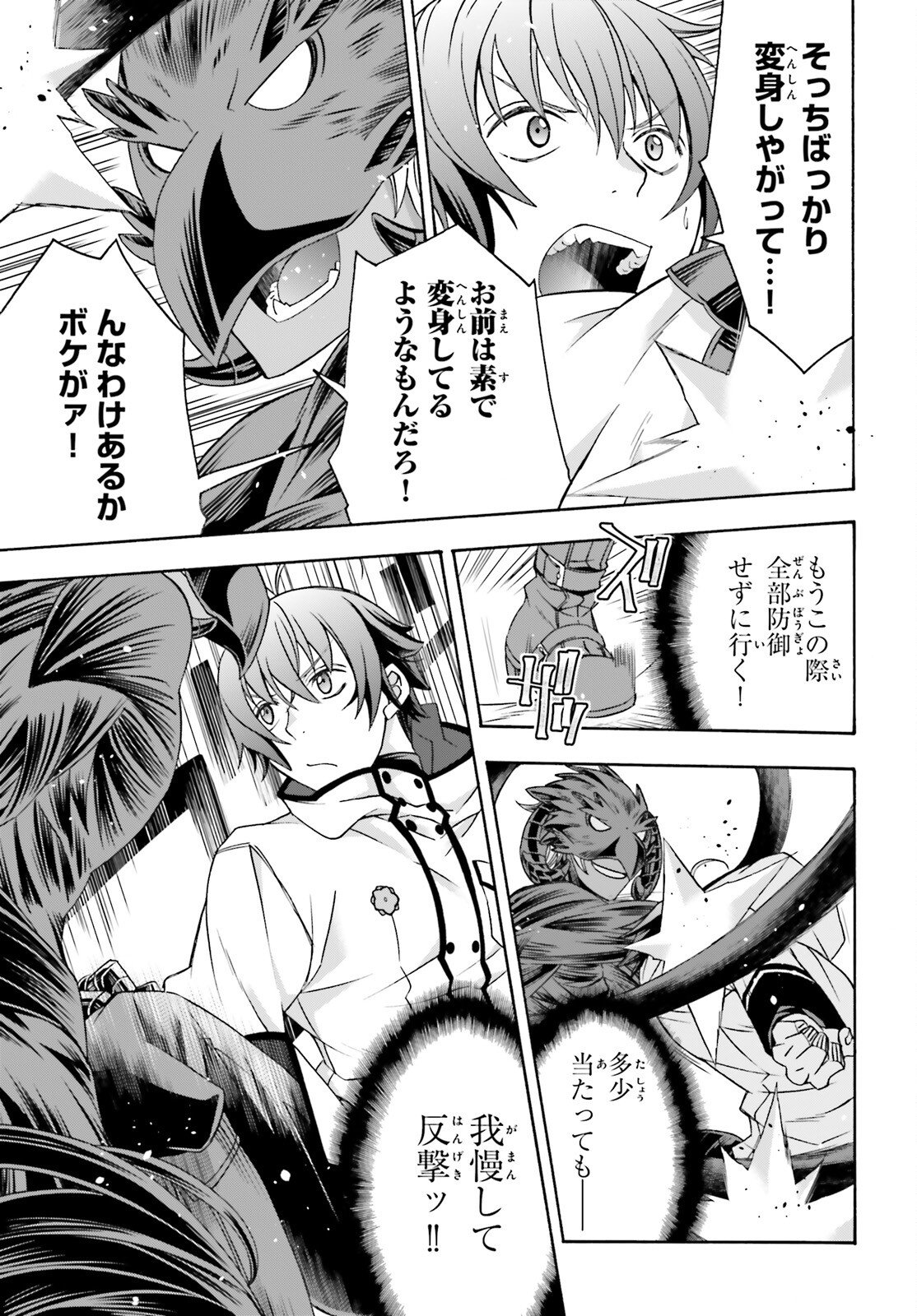 治癒魔法の間違った使い方 戦場を駆ける回復要員 Chap 86.1 - Next Chap 87.1