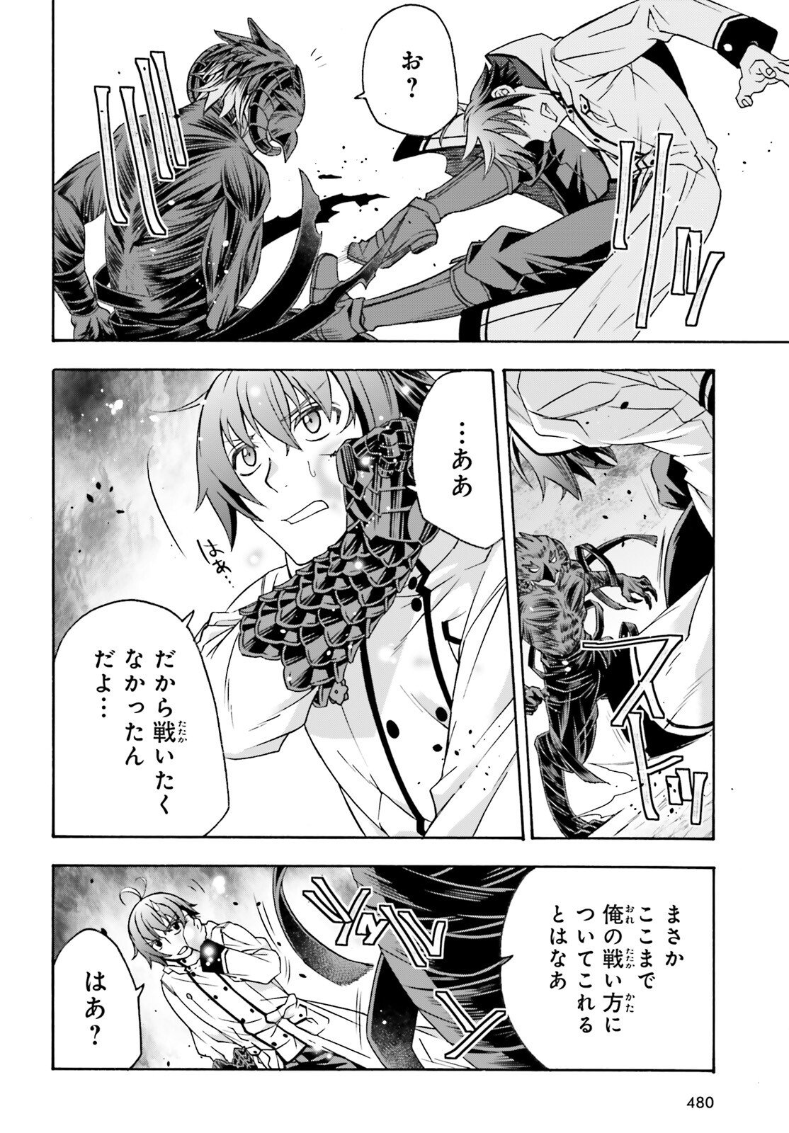 治癒魔法の間違った使い方 戦場を駆ける回復要員 Chap 86.1 - Next Chap 87.1