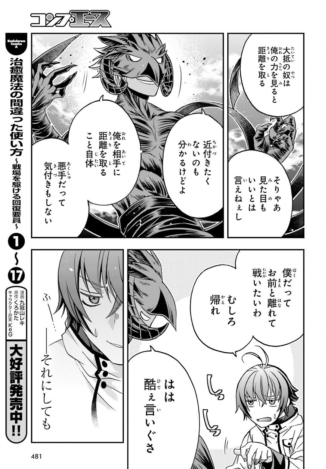 治癒魔法の間違った使い方 戦場を駆ける回復要員 Chap 86.1 - Next Chap 87.1