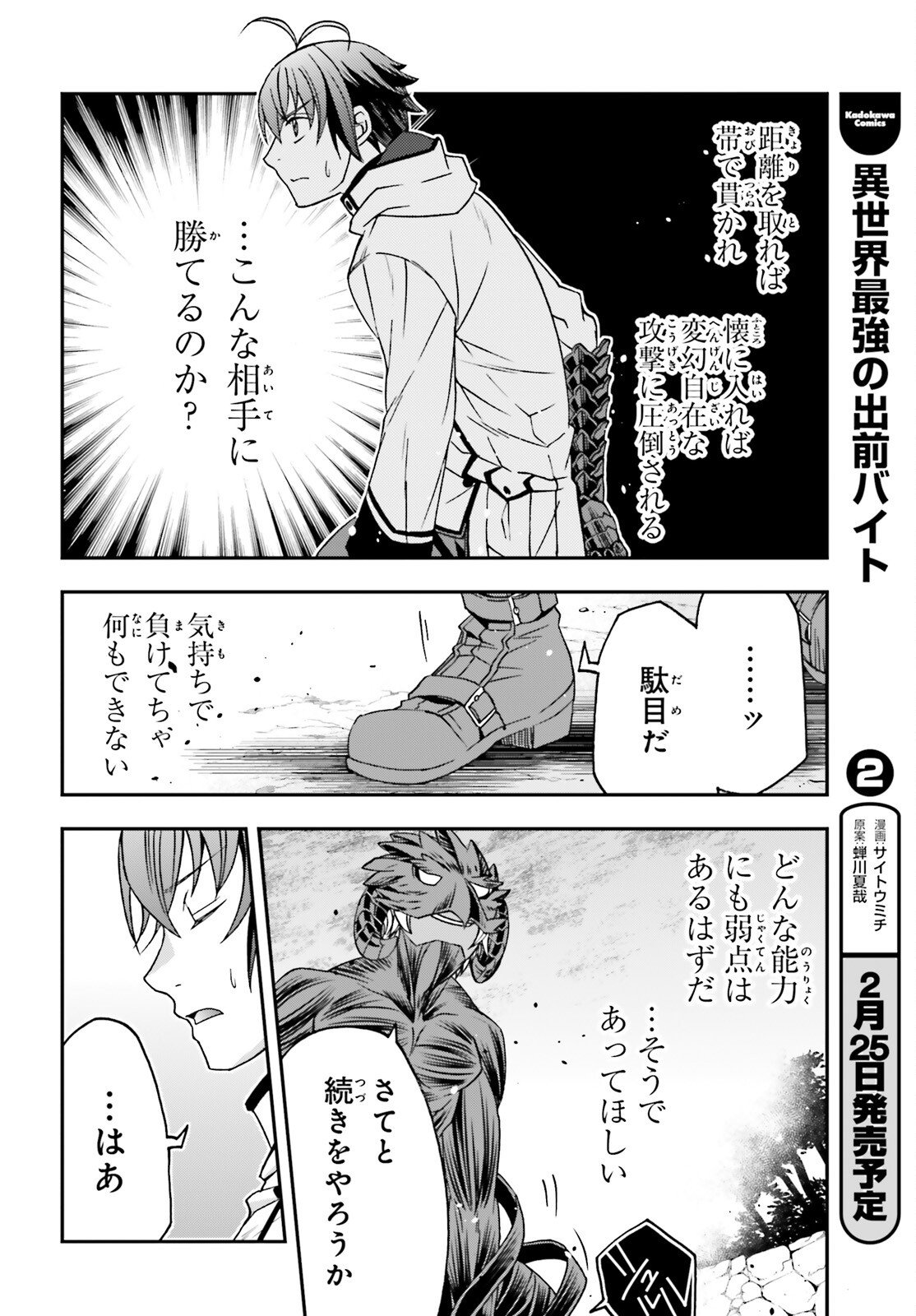 治癒魔法の間違った使い方 戦場を駆ける回復要員 Chap 86.1 - Next Chap 87.1