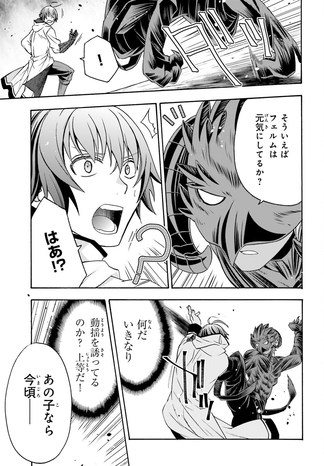 治癒魔法の間違った使い方 戦場を駆ける回復要員 Chap 86.1 - Next Chap 87.1