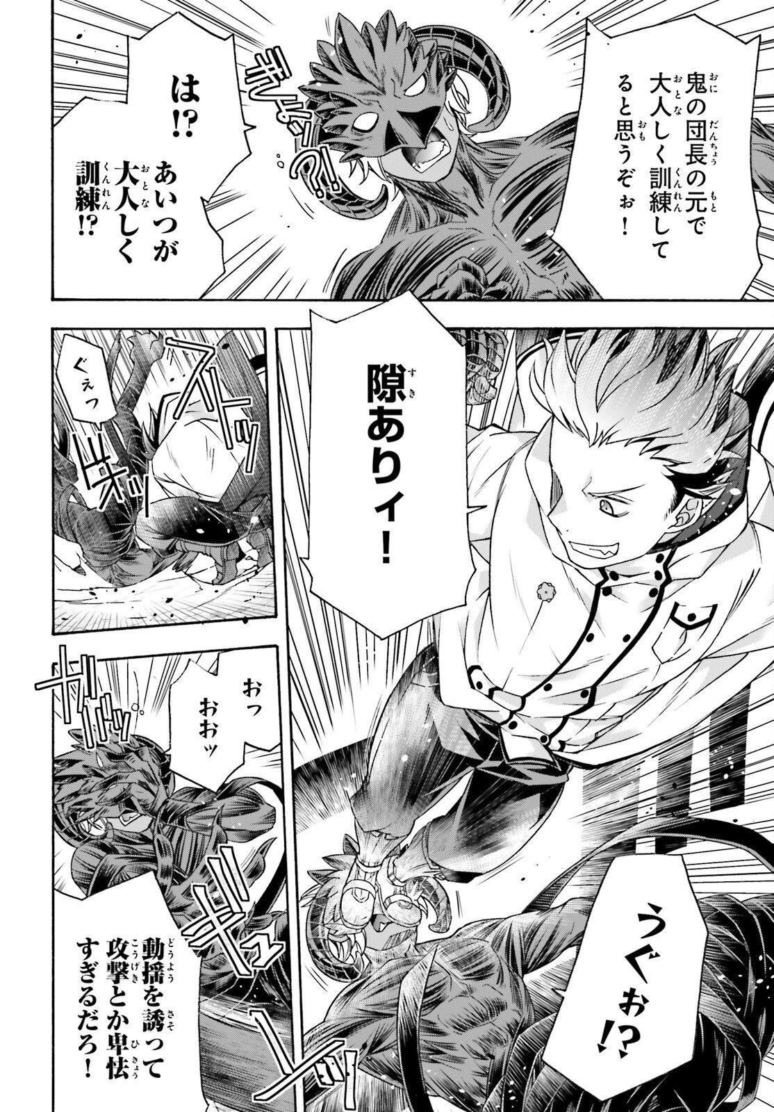 治癒魔法の間違った使い方 戦場を駆ける回復要員 Chap 86.1 - Next Chap 87.1