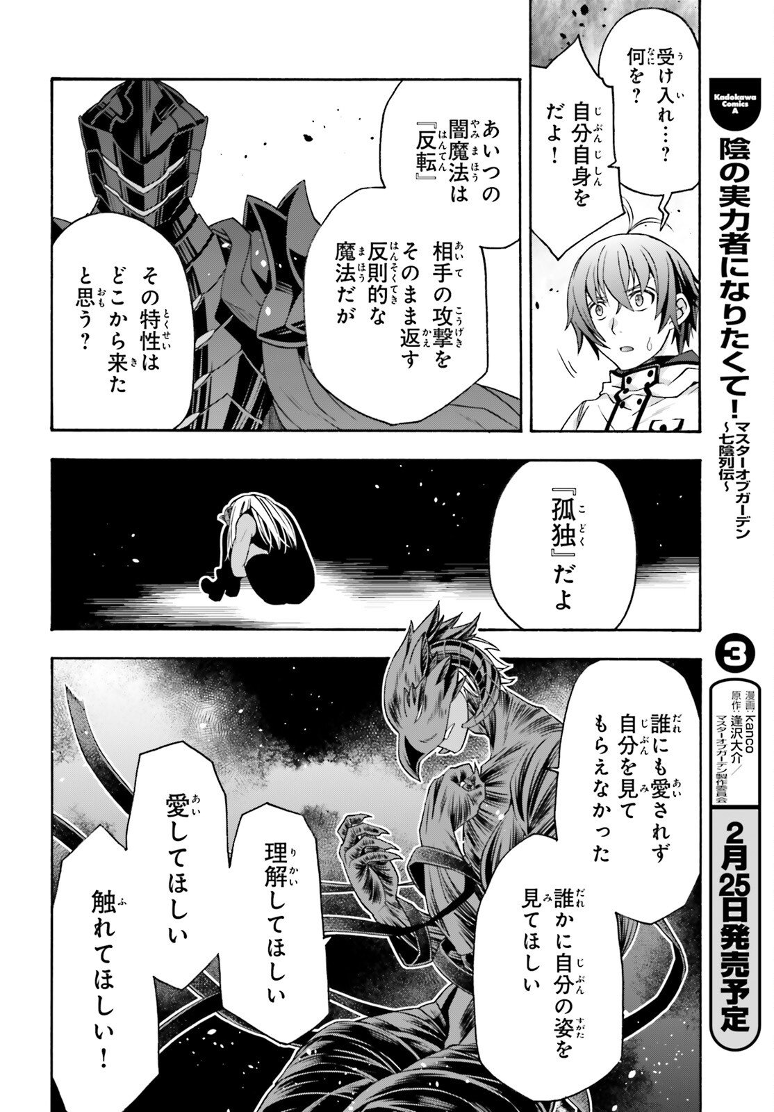 治癒魔法の間違った使い方 戦場を駆ける回復要員 Chap 86.1 - Next Chap 87.1
