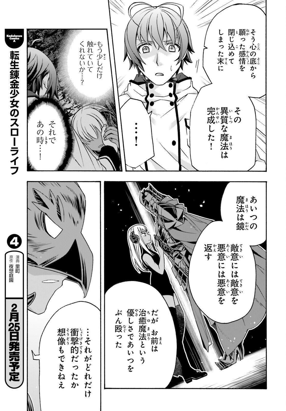 治癒魔法の間違った使い方 戦場を駆ける回復要員 Chap 86.1 - Next Chap 87.1