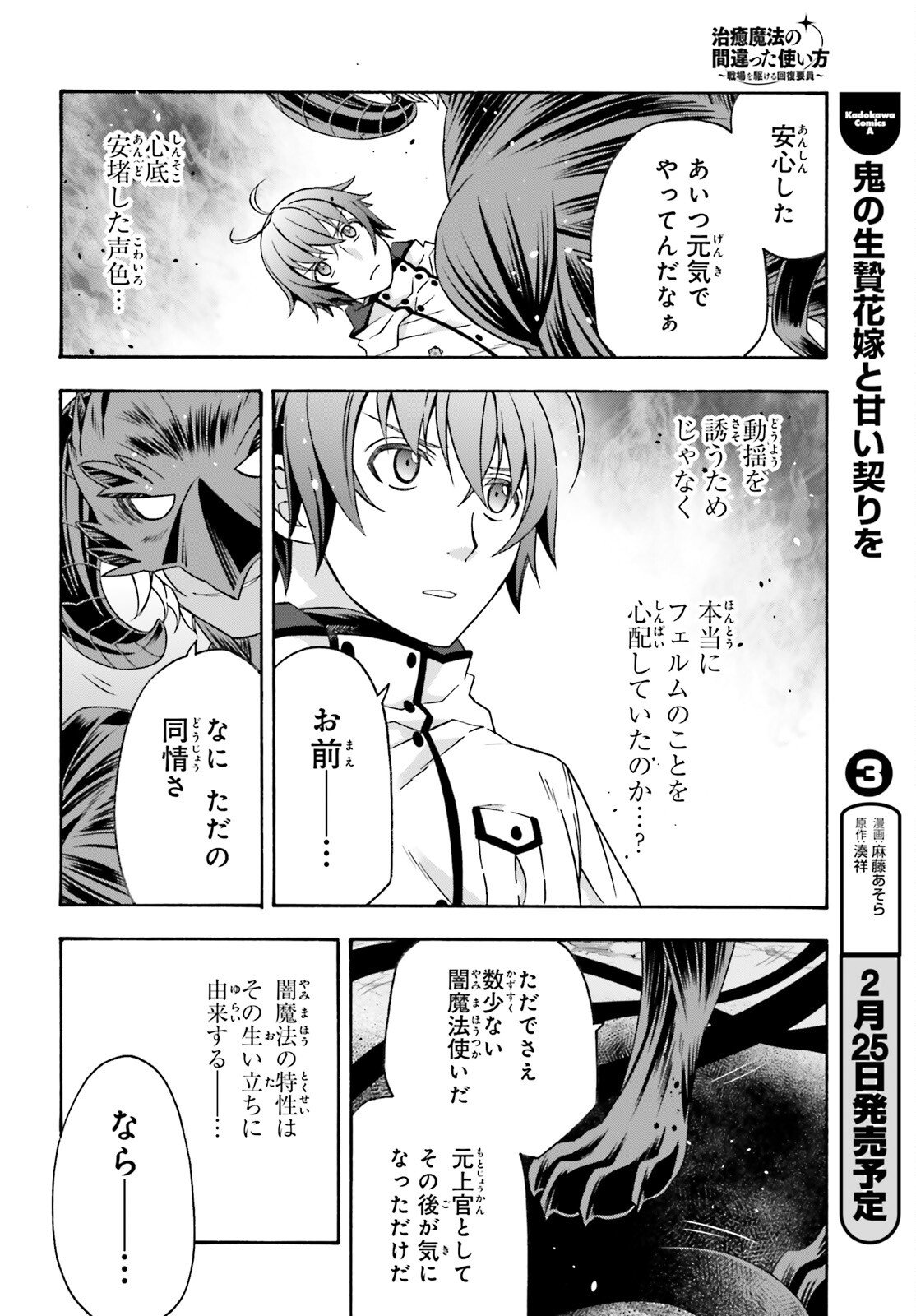 治癒魔法の間違った使い方 戦場を駆ける回復要員 Chap 86.1 - Next Chap 87.1