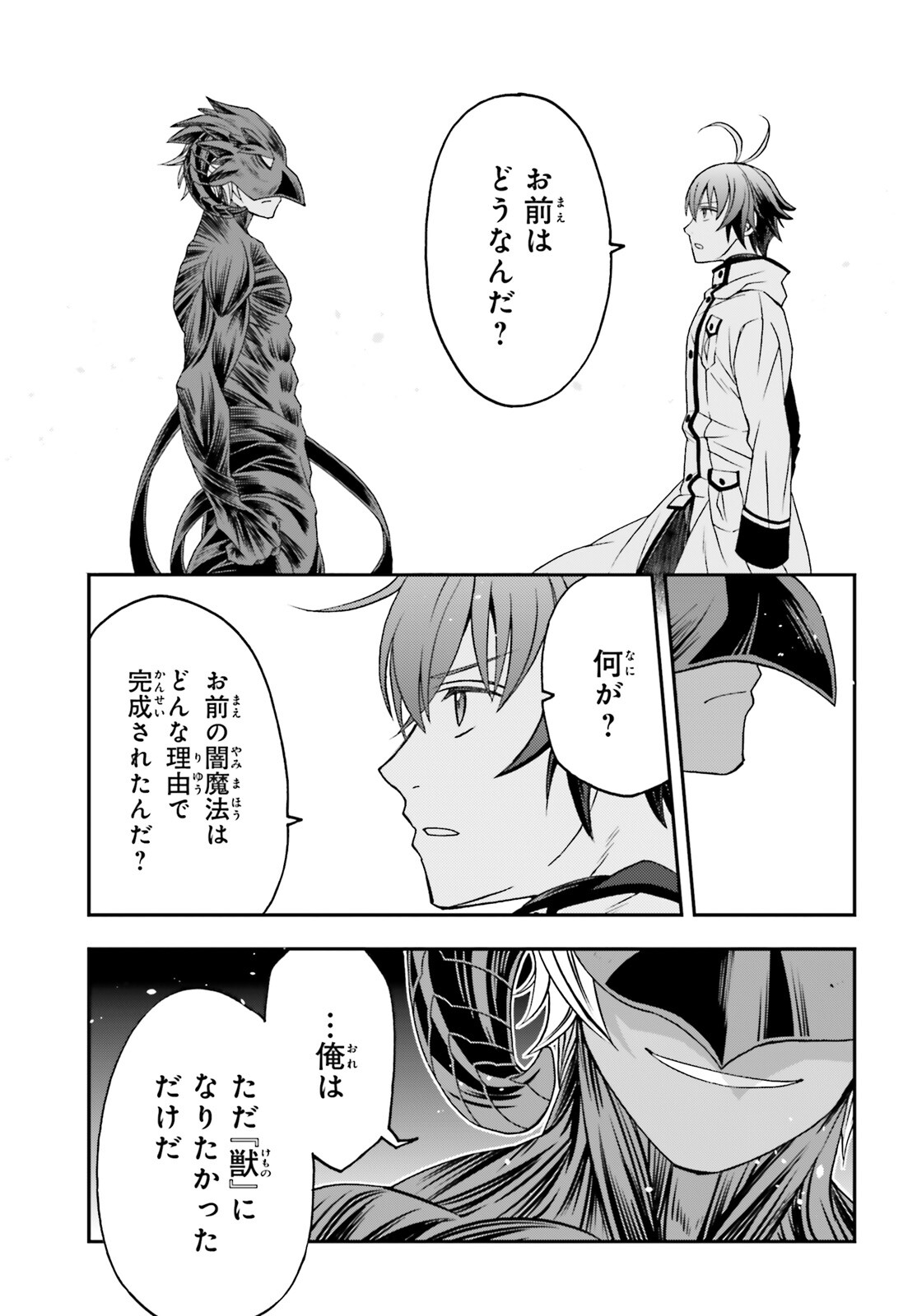 治癒魔法の間違った使い方 戦場を駆ける回復要員 Chap 86.1 - Next Chap 87.1