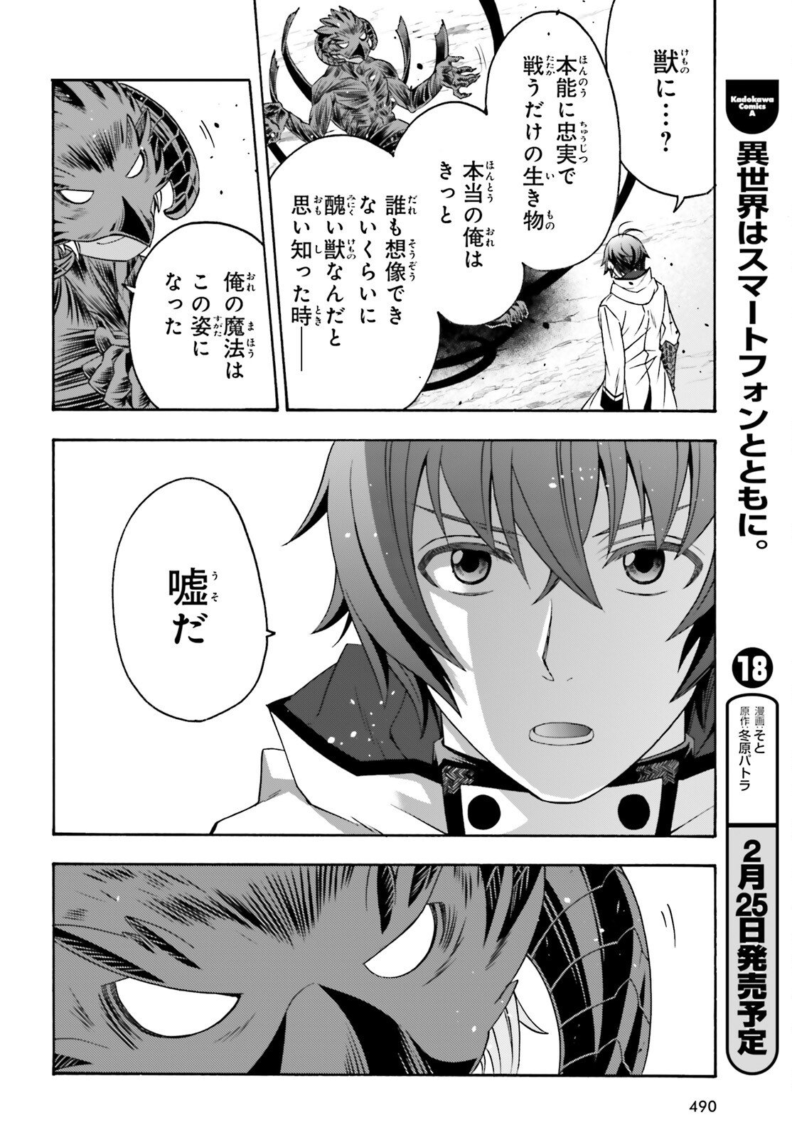 治癒魔法の間違った使い方 戦場を駆ける回復要員 Chap 86.1 - Next Chap 87.1