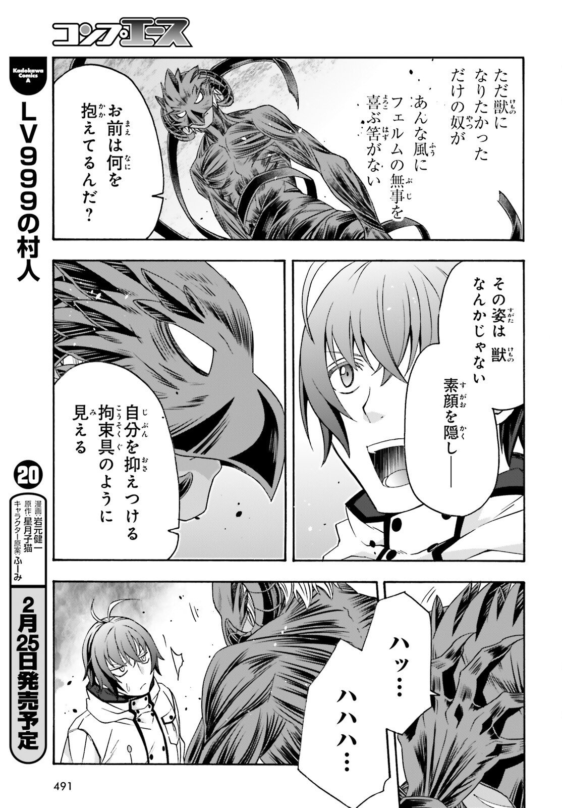 治癒魔法の間違った使い方 戦場を駆ける回復要員 Chap 86.1 - Next Chap 87.1