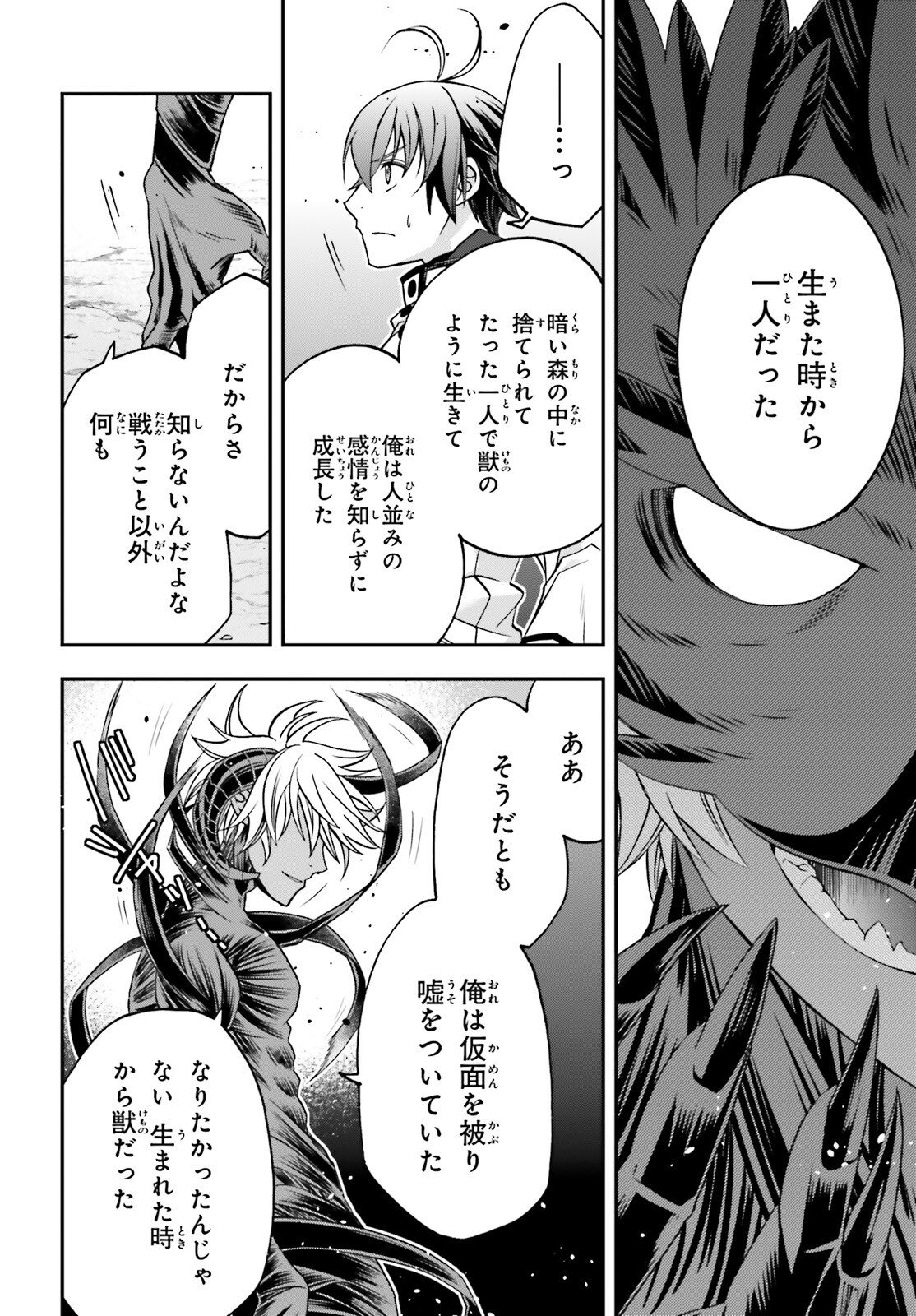 治癒魔法の間違った使い方 戦場を駆ける回復要員 Chap 86.1 - Next Chap 87.1