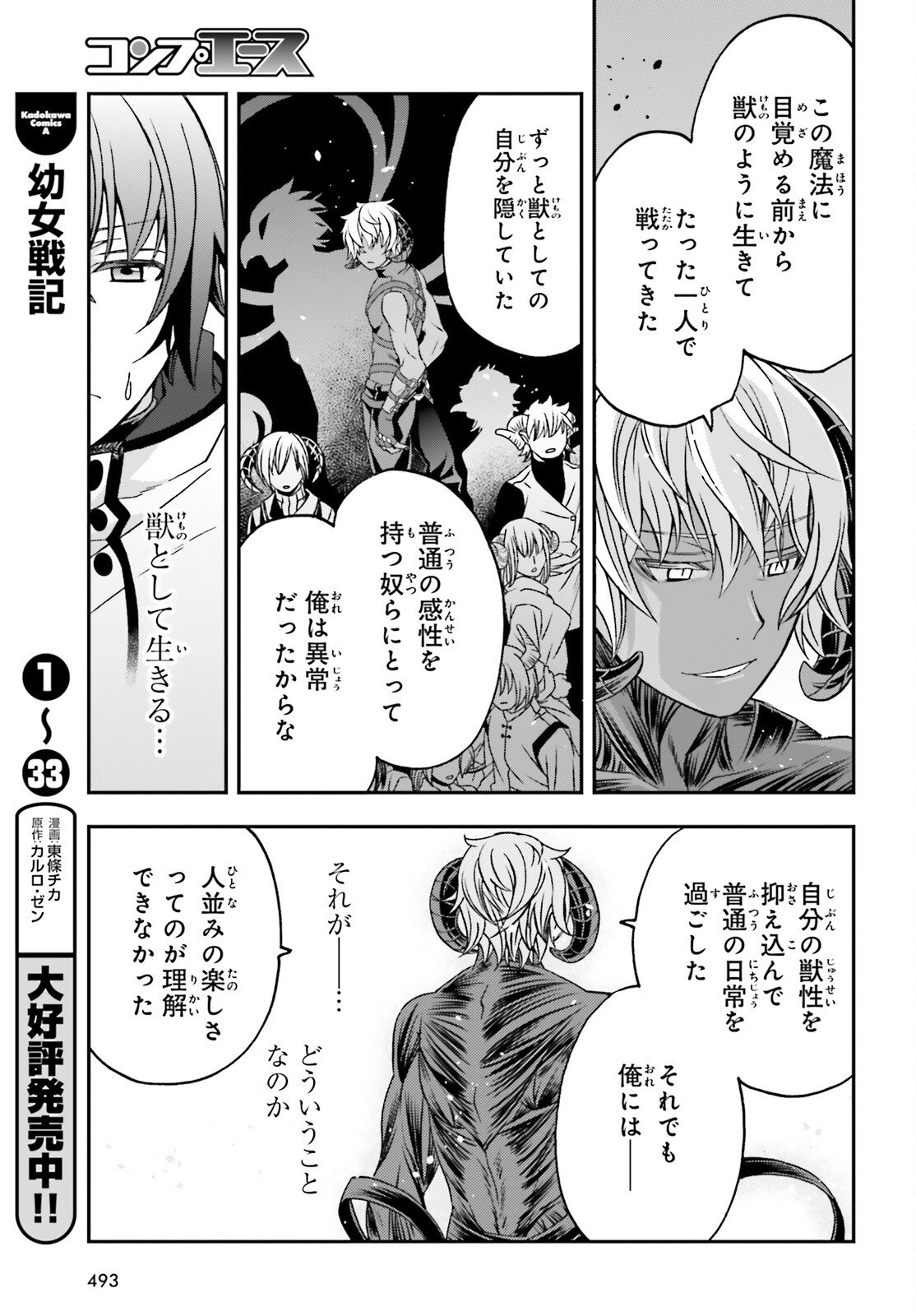 治癒魔法の間違った使い方 戦場を駆ける回復要員 Chap 86.1 - Next Chap 87.1