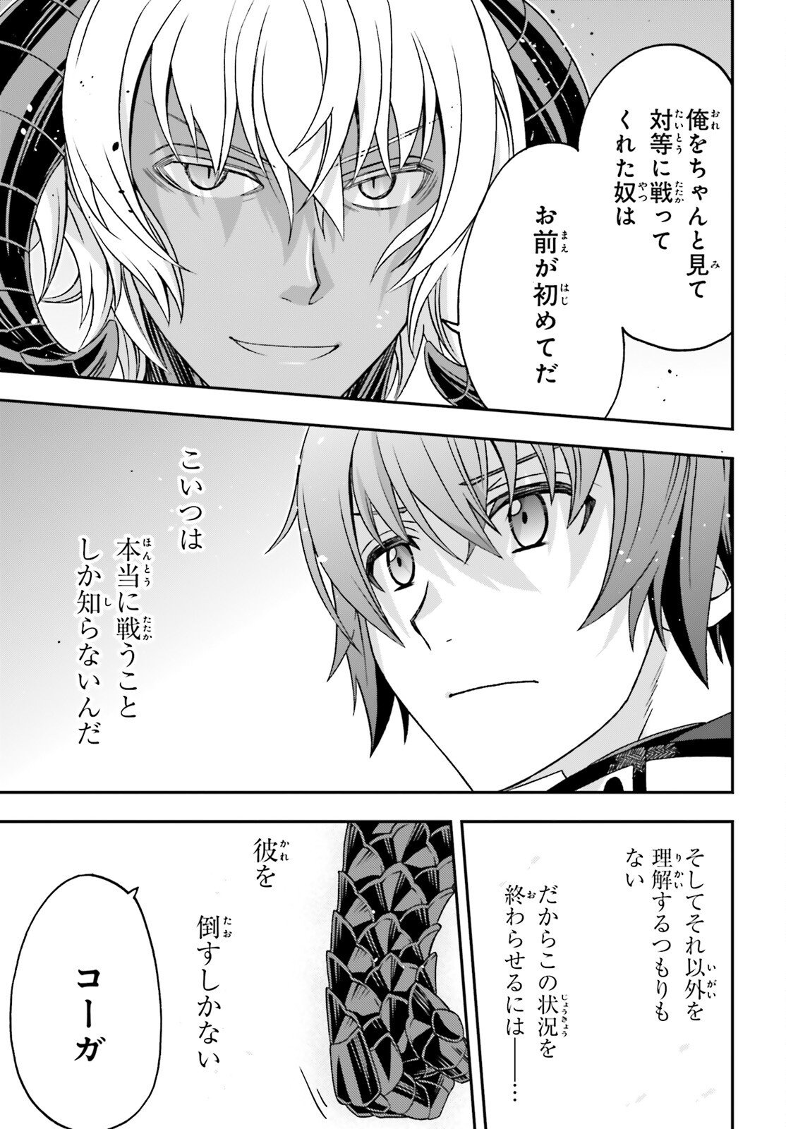 治癒魔法の間違った使い方 戦場を駆ける回復要員 Chap 86.1 - Next Chap 87.1