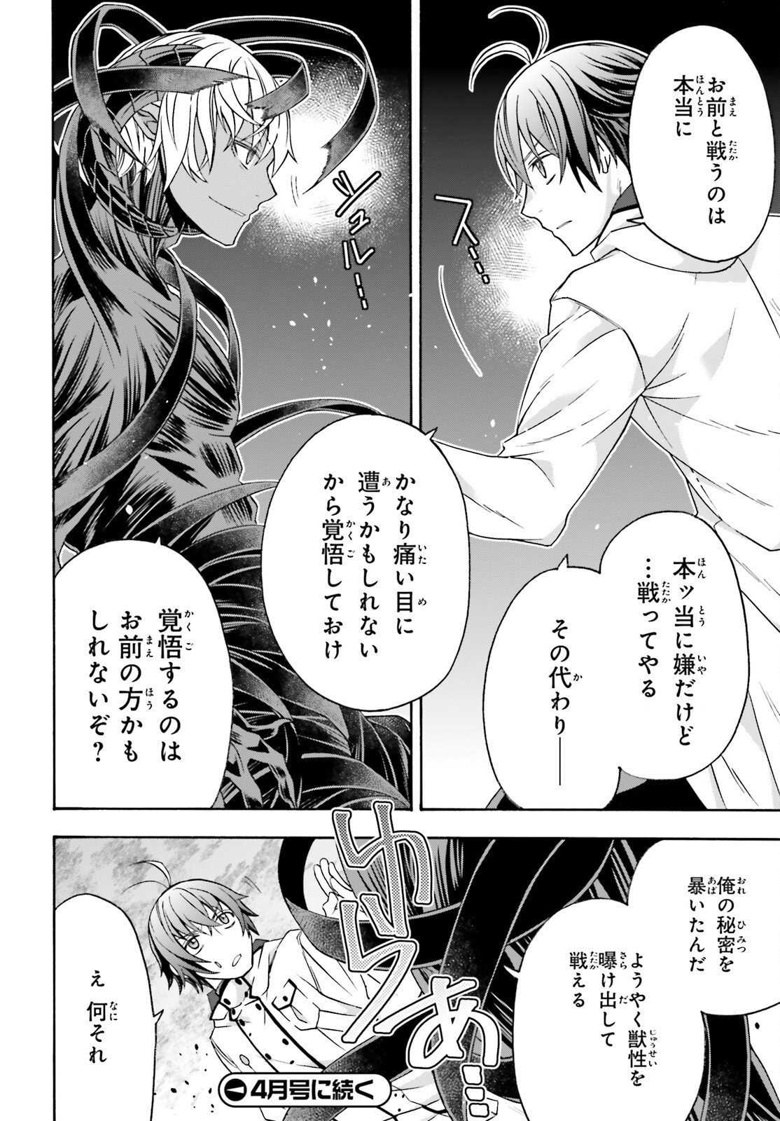 治癒魔法の間違った使い方 戦場を駆ける回復要員 Chap 86.1 - Next Chap 87.1