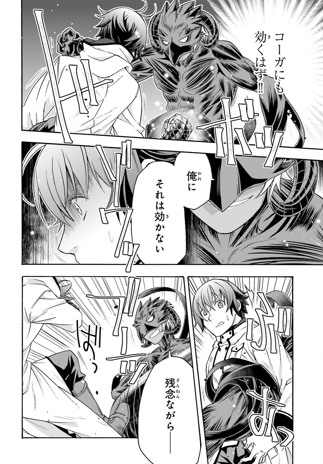 治癒魔法の間違った使い方 戦場を駆ける回復要員 Chap 86.1 - Next Chap 87.1