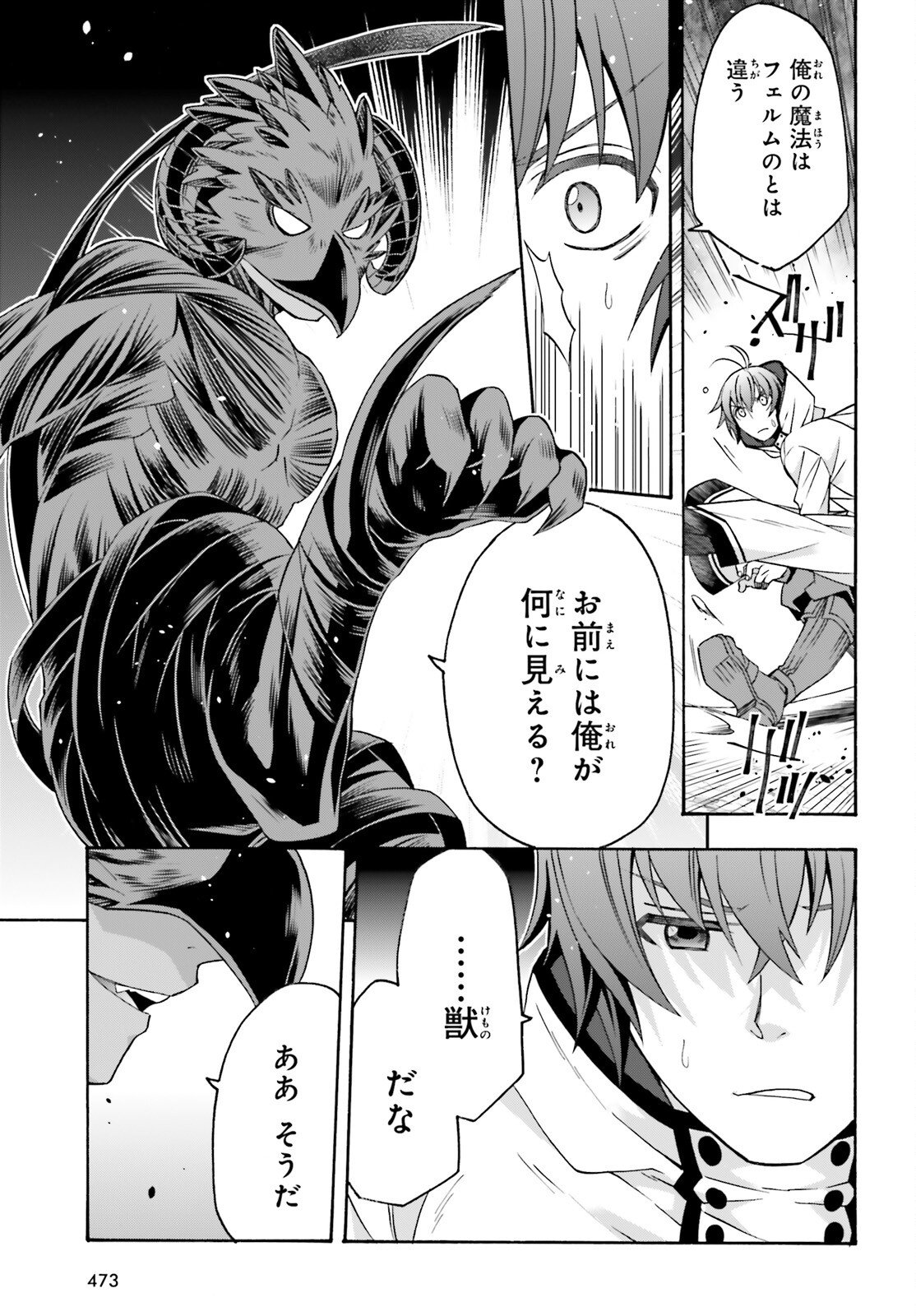 治癒魔法の間違った使い方 戦場を駆ける回復要員 Chap 86.1 - Next Chap 87.1