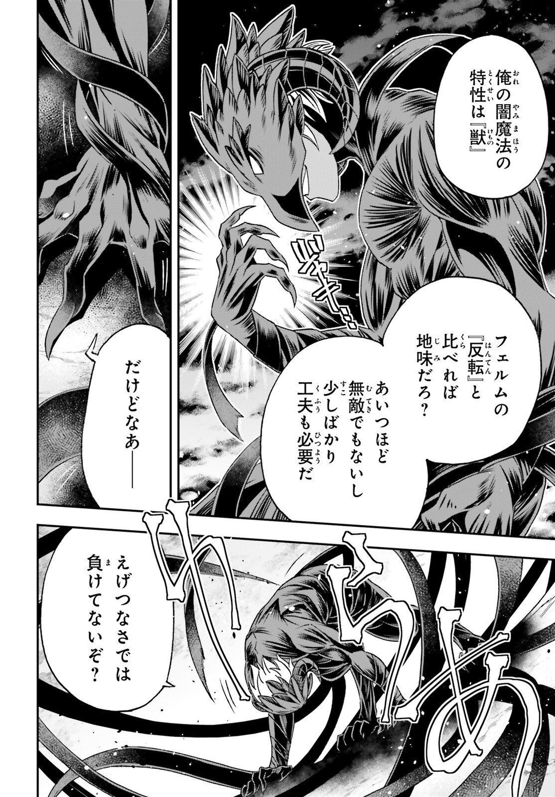 治癒魔法の間違った使い方 戦場を駆ける回復要員 Chap 86.1 - Next Chap 87.1