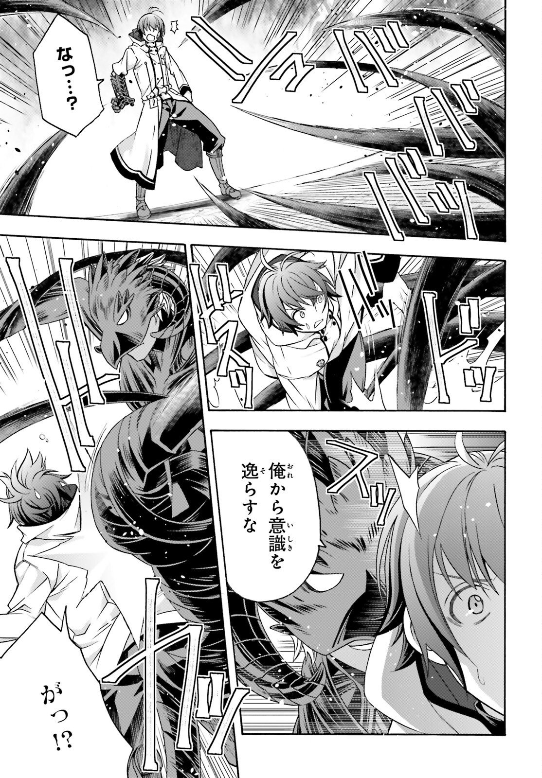 治癒魔法の間違った使い方 戦場を駆ける回復要員 Chap 86.1 - Next Chap 87.1