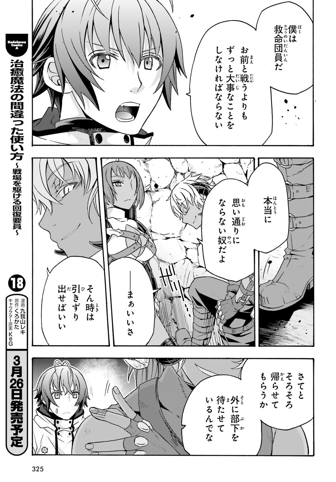 治癒魔法の間違った使い方 戦場を駆ける回復要員 Chap 86.2 - Next Chap 87.2